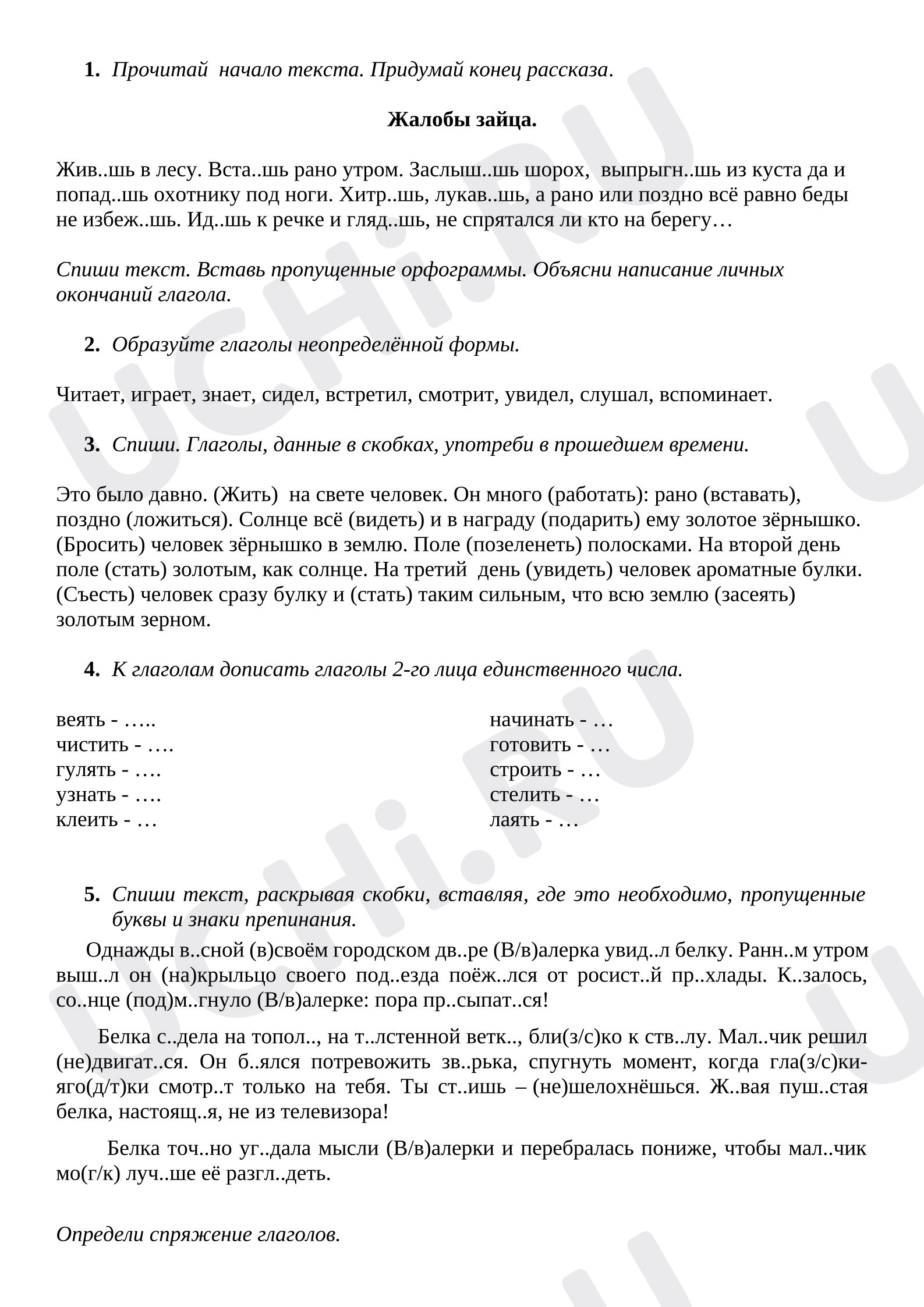 Предпросмотр материала Рабочий лист к уроку русского языка по теме: Закрепление по теме "Глагол"