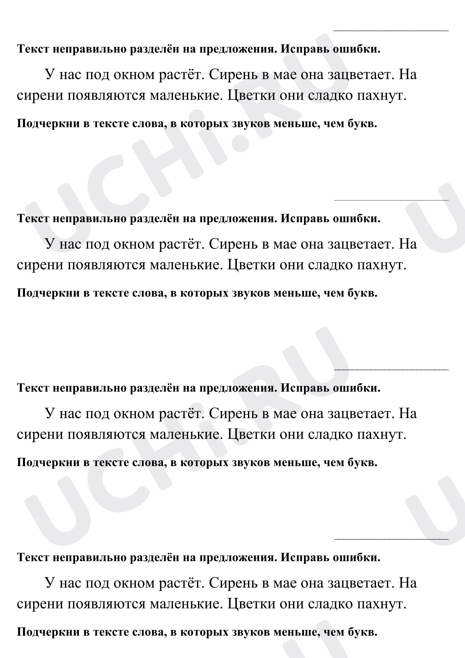Предпросмотр материала Карточка для индивидуальной работы по русскому языку. Предложение.