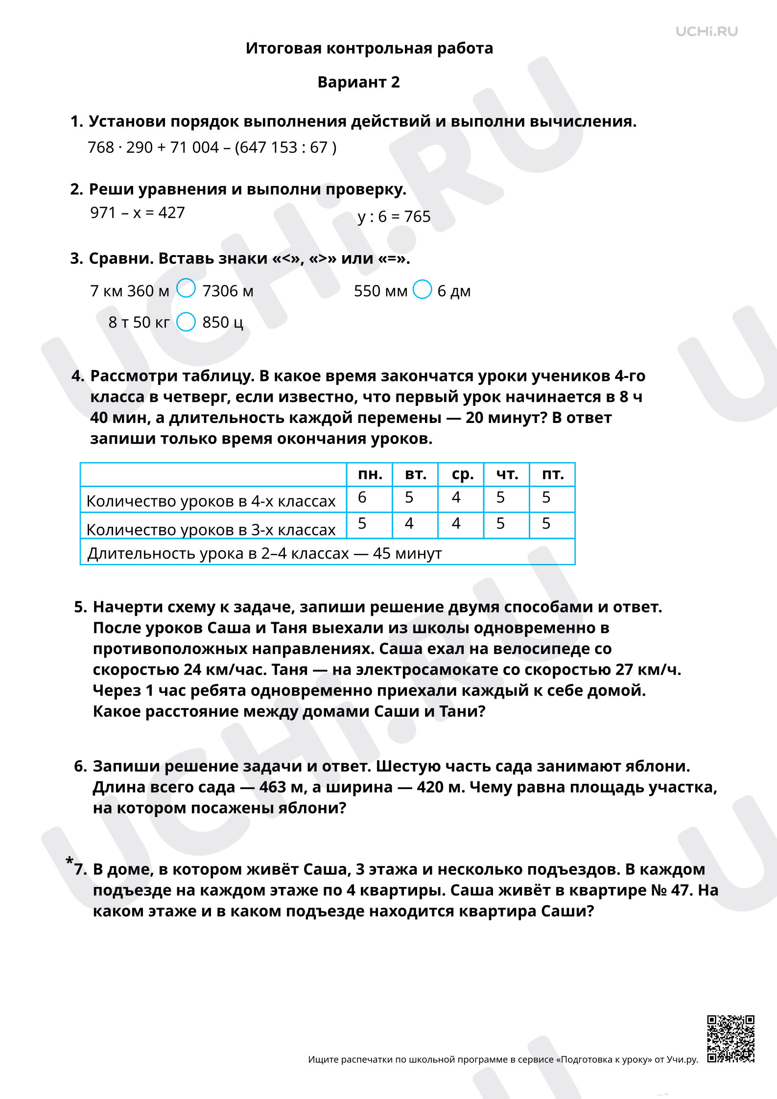 Предпросмотр материала Итоговая контрольная работа, 2 вариант