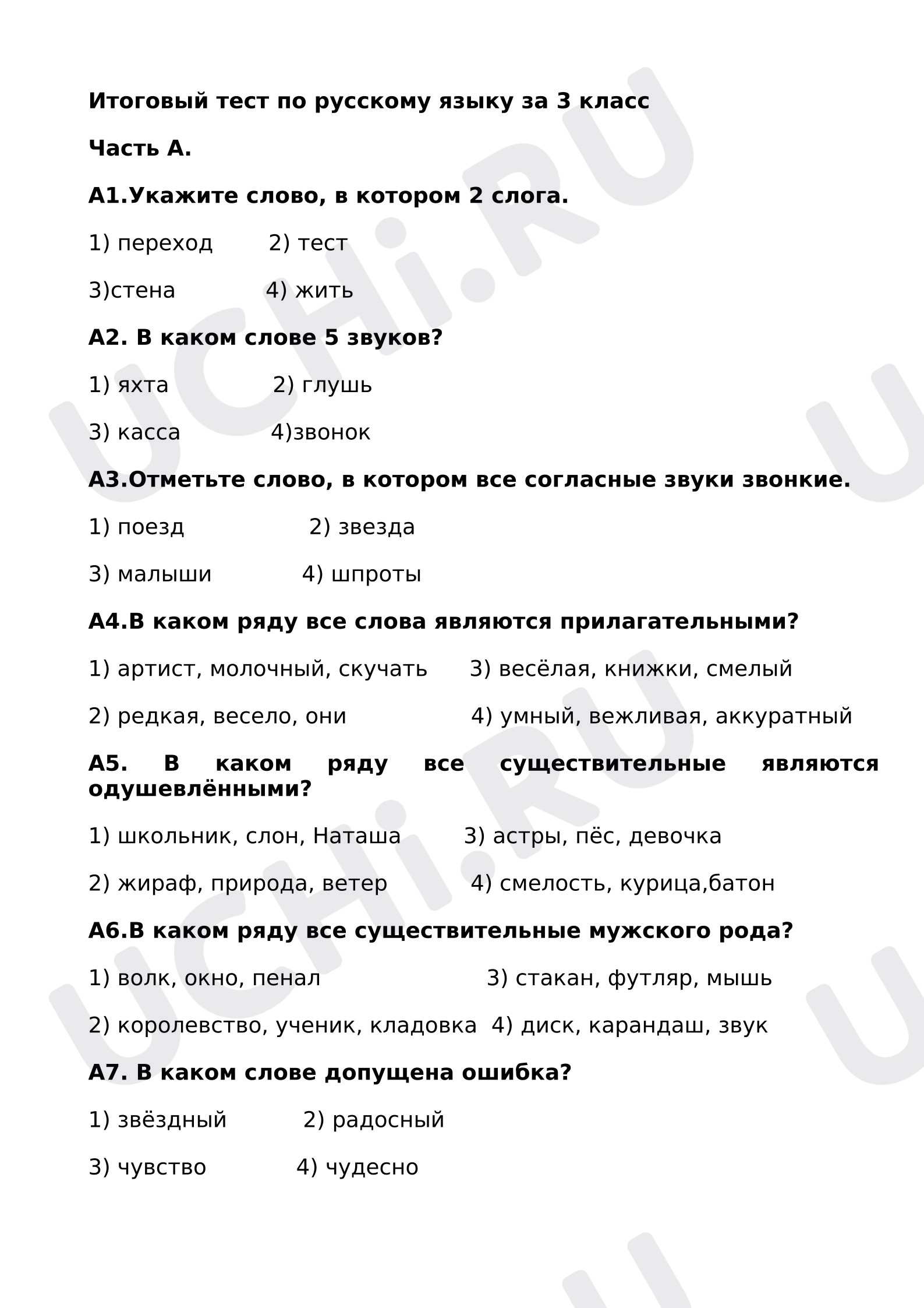 Предпросмотр материала Итоговый тест по русскому языку