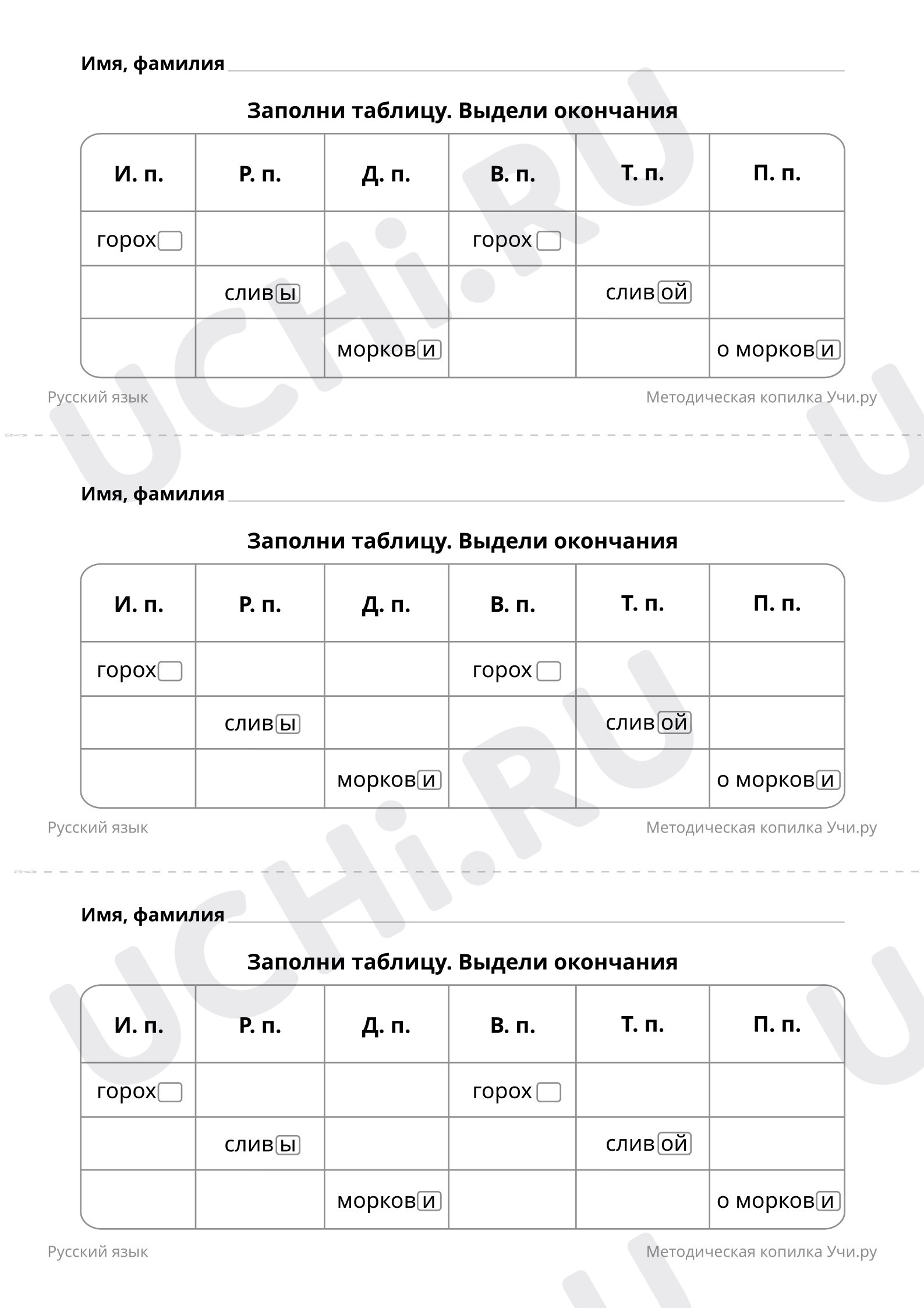 Заполни таблицу: Повторение. Падежи имён существительных | Учи.ру