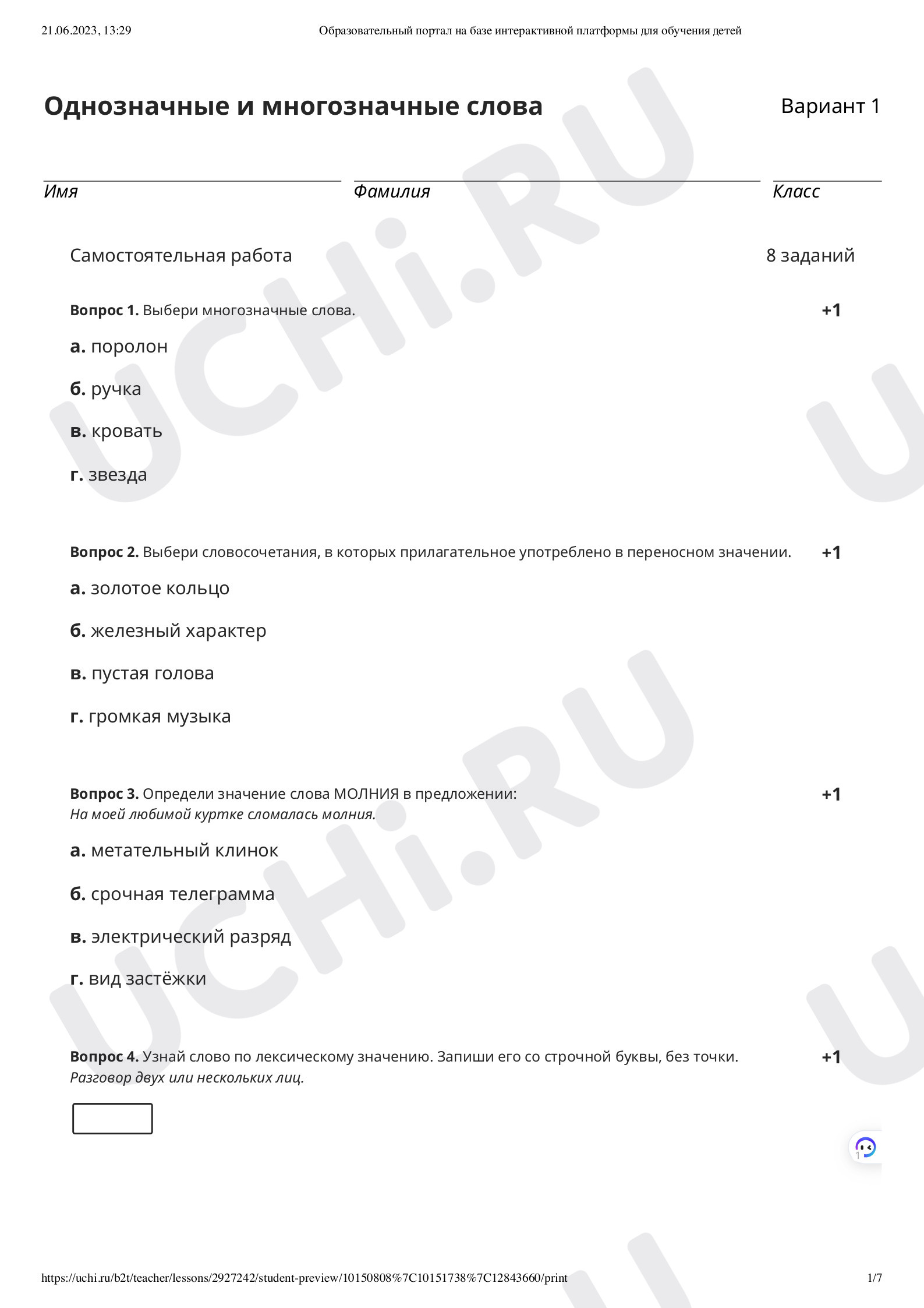Проверочная работа по теме «Слово. Словосочетание. Предложение ...