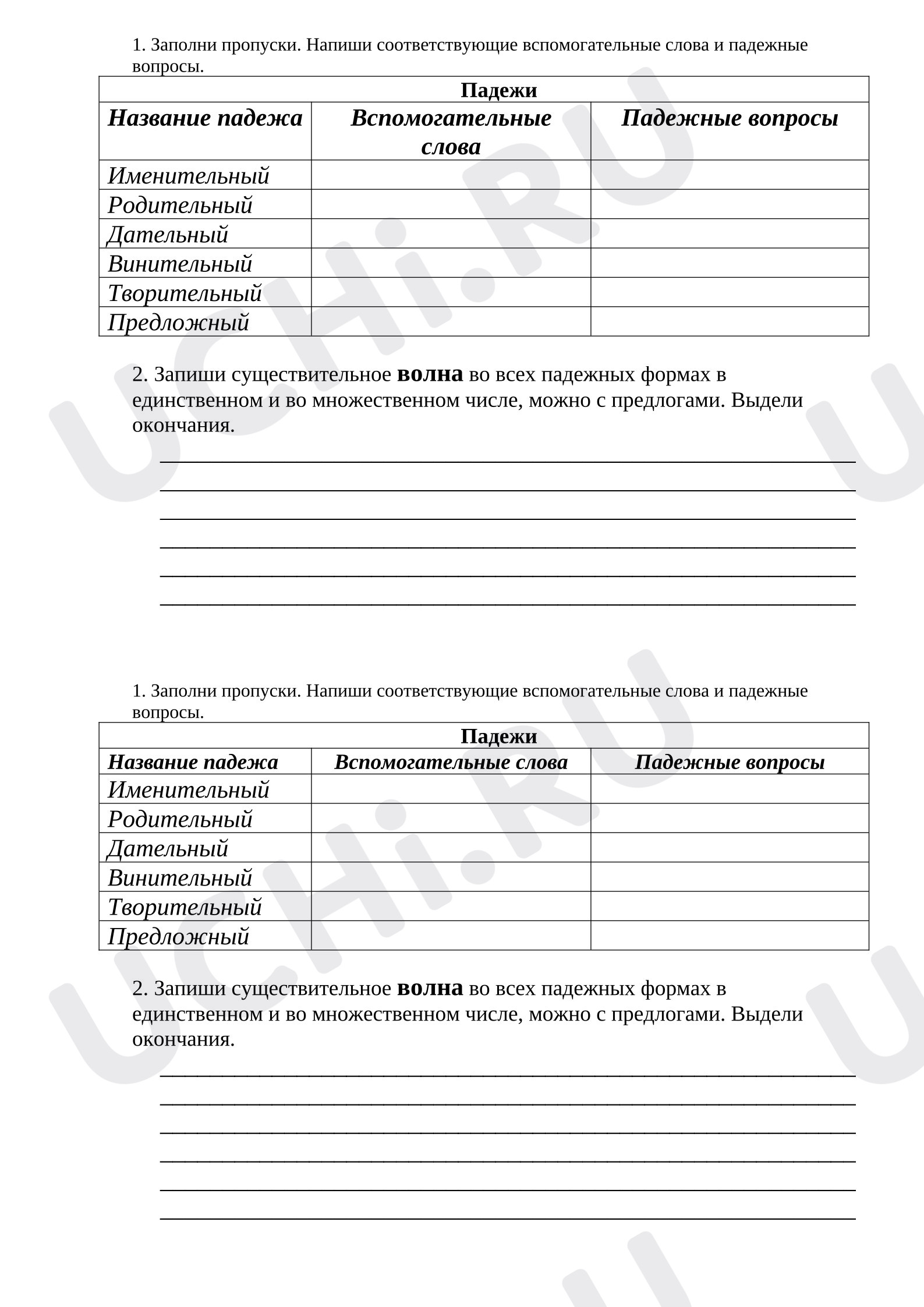 Предпросмотр материала Проверочная работа к уроку русского языка по теме:  Падеж существительных
