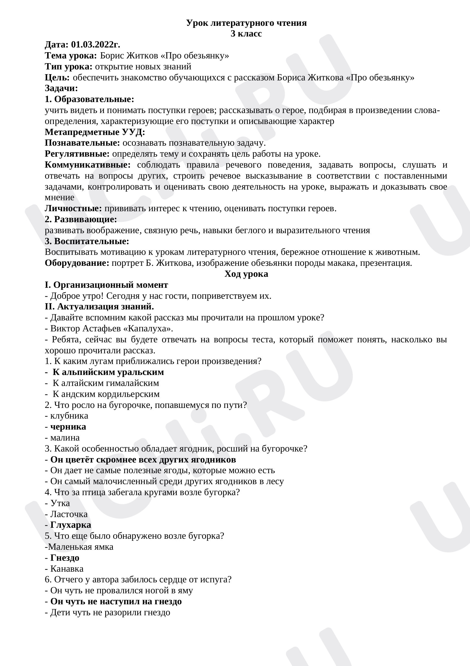 Предпросмотр материала Борис Житков "Про обезьянку"