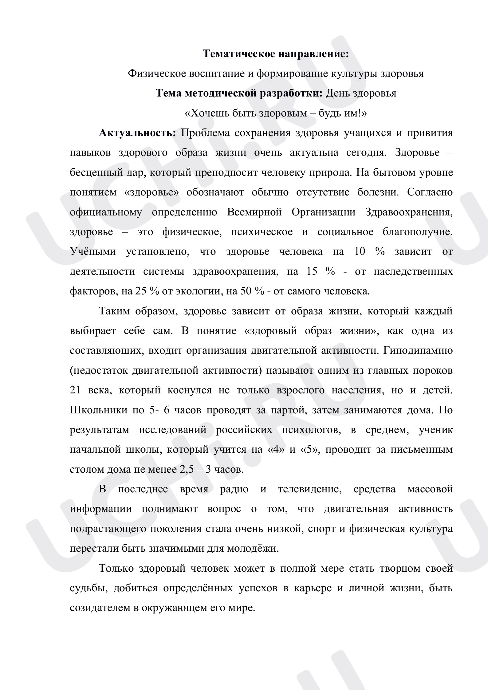 Предпросмотр материала День здоровья "Если хочешь быть здоровым - будь им!"
