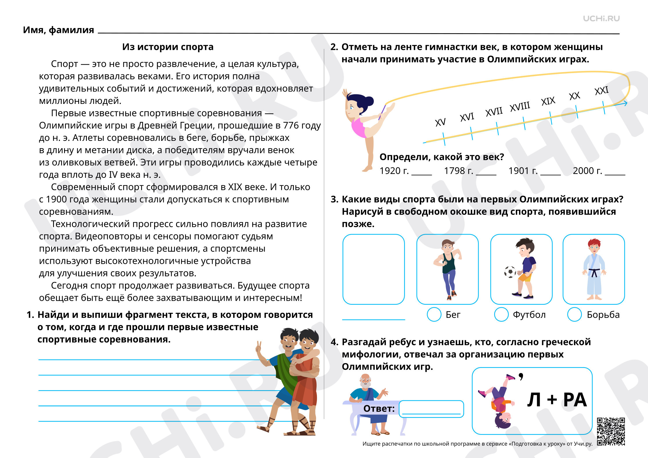 Предпросмотр материала Как развивался спорт