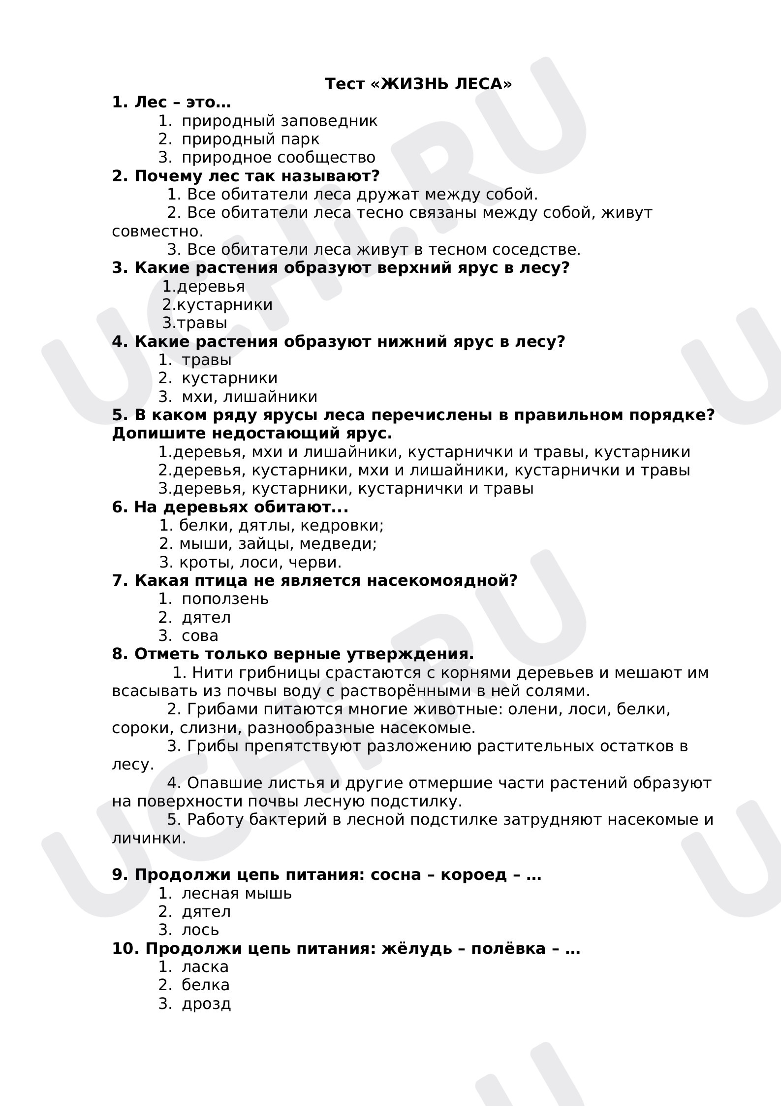 Предпросмотр материала Тест к уроку окружающего мира «Жизнь леса», 4 класс