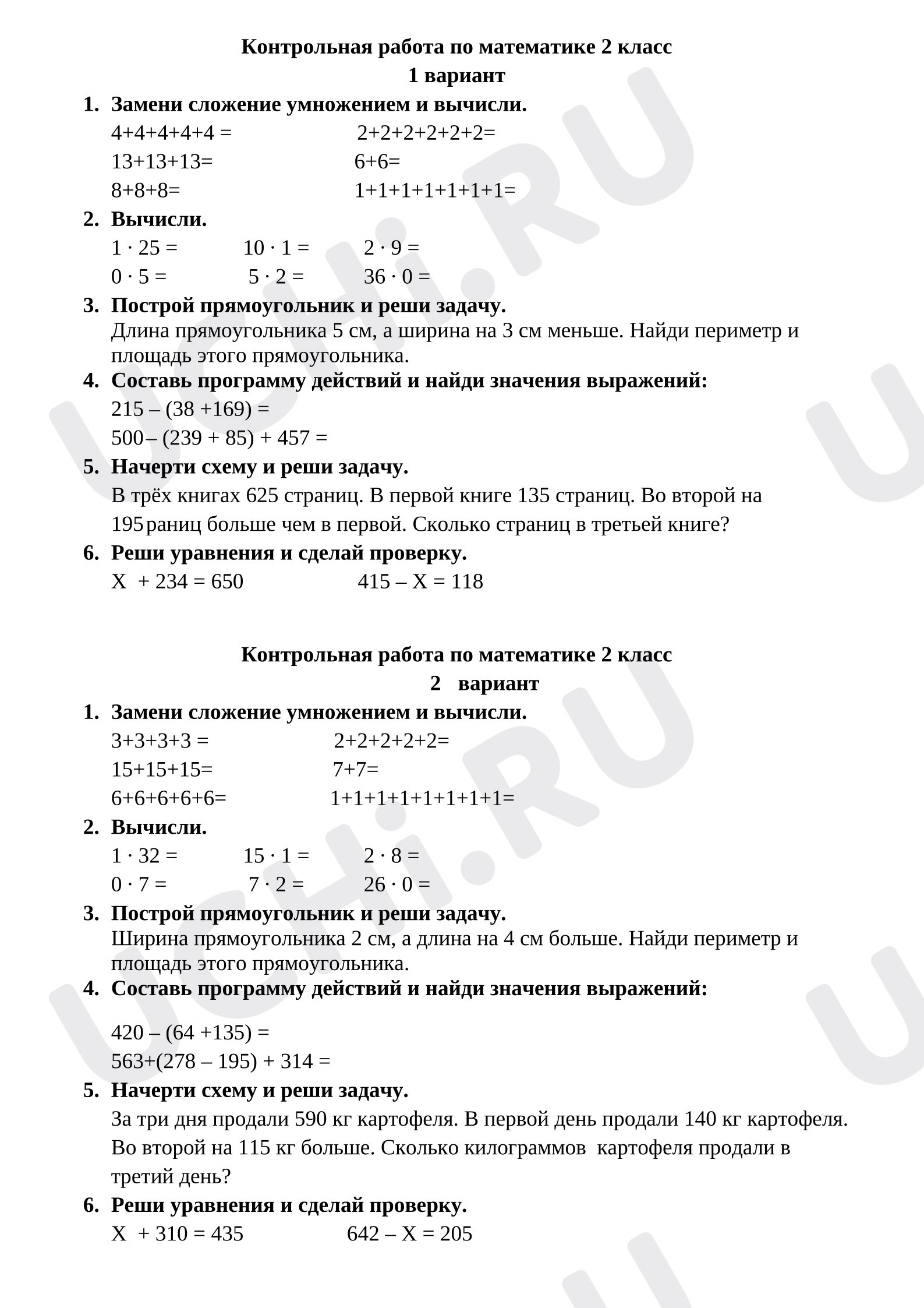 Предпросмотр материала Контрольная работа к уроку математики по теме "Умножение"