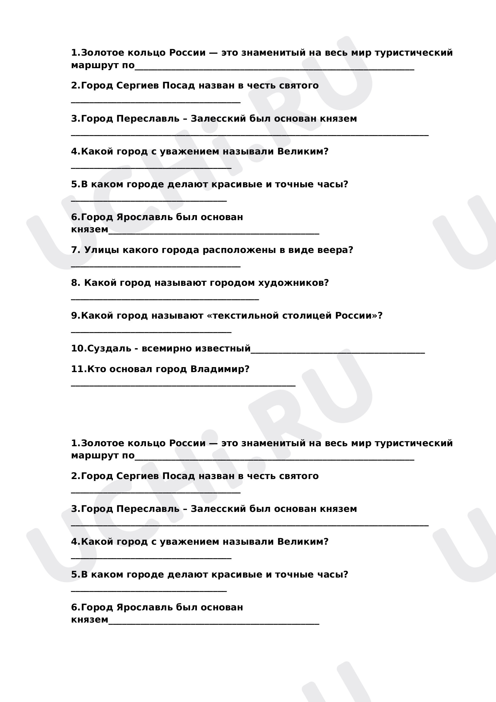 Предпросмотр материала Тест к уроку окружающего мира по теме: " Золотое кольцо России"