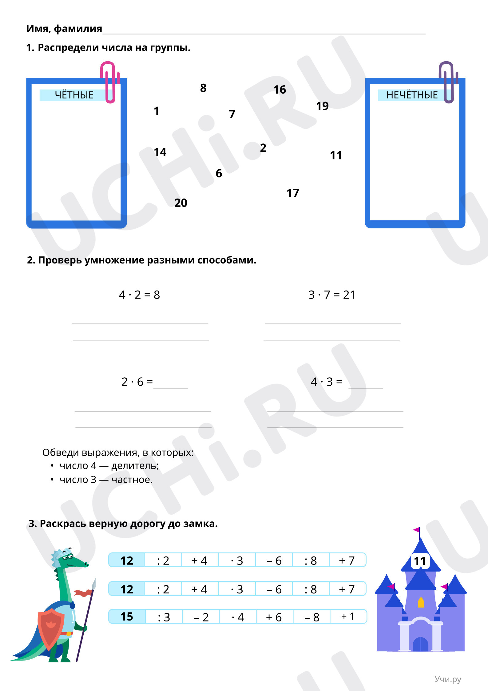 Предпросмотр материала Четные и нечетные числа (базовый уровень)
