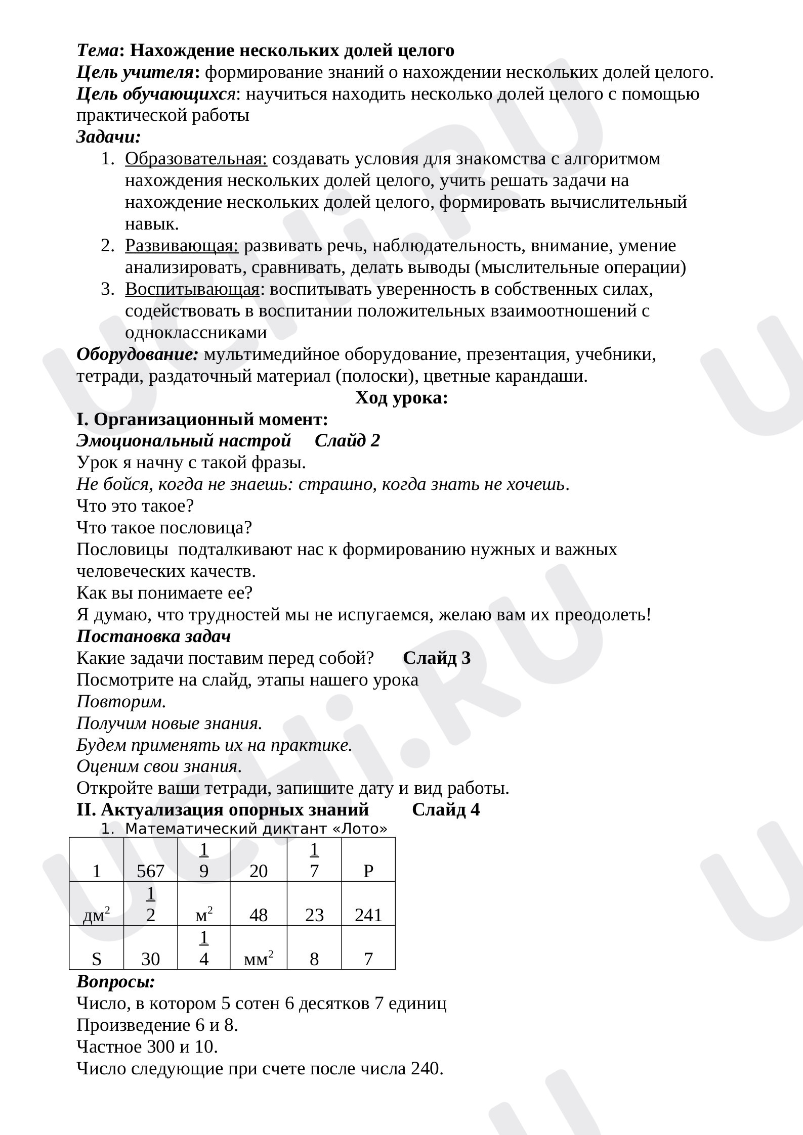 Предпросмотр материала Нахождение нескольких долей целого