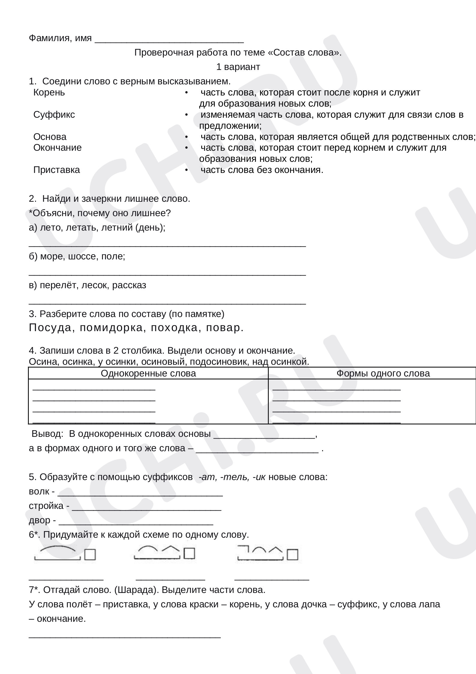 Предпросмотр материала Проверочная работа по теме «Состав слова».