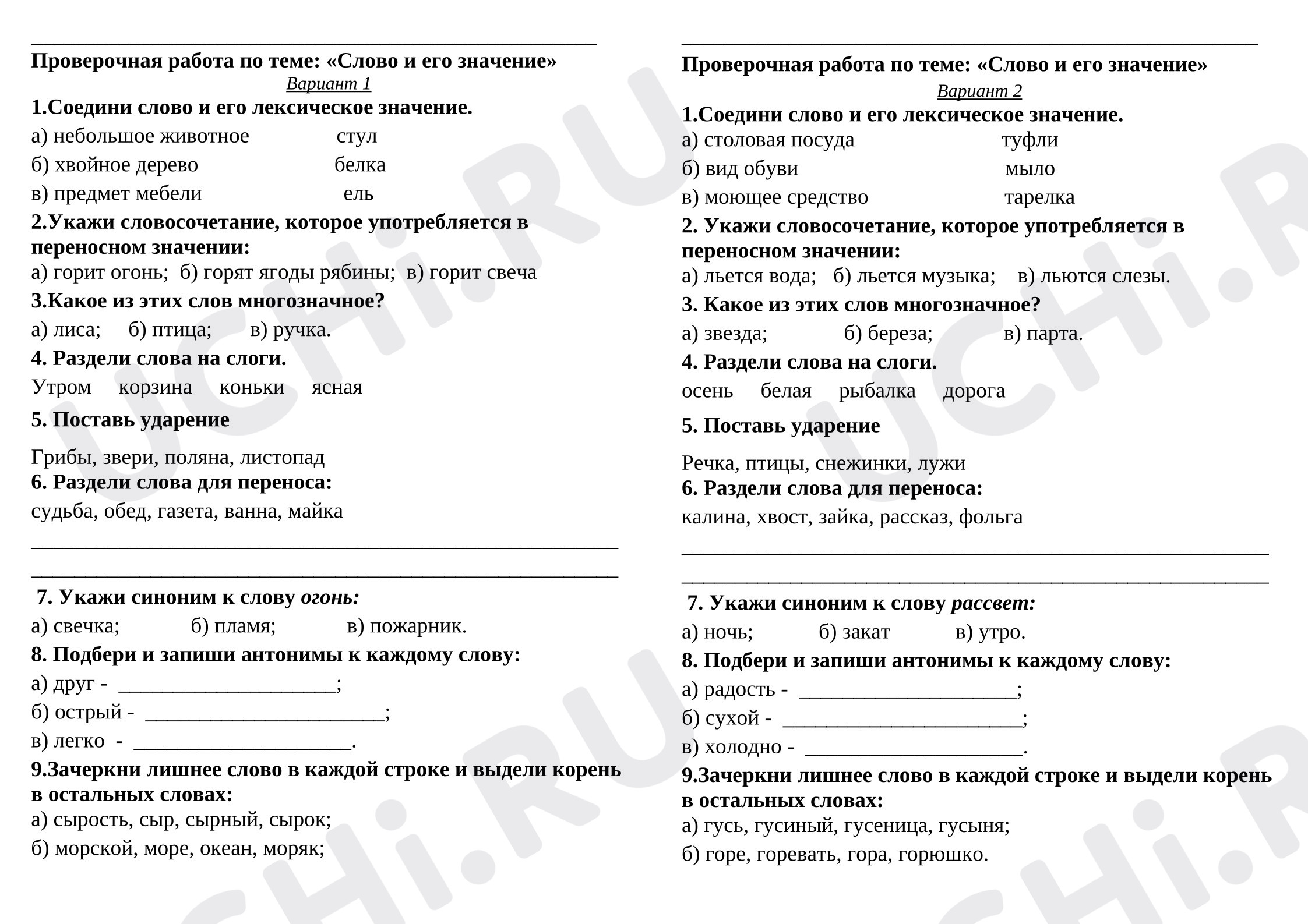 Предпросмотр материала Проверочная (тематическая) работа по русскому языку. Лексика.