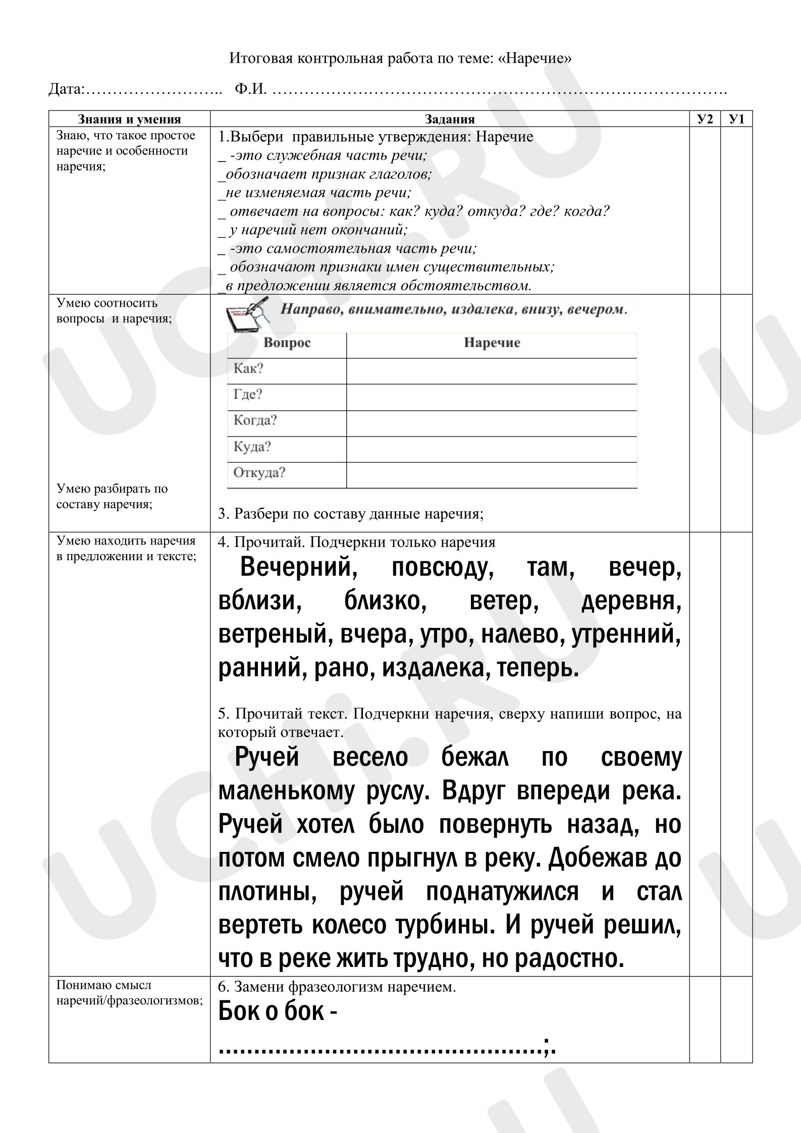 Предпросмотр материала Проверочная работа по теме «Наречие»