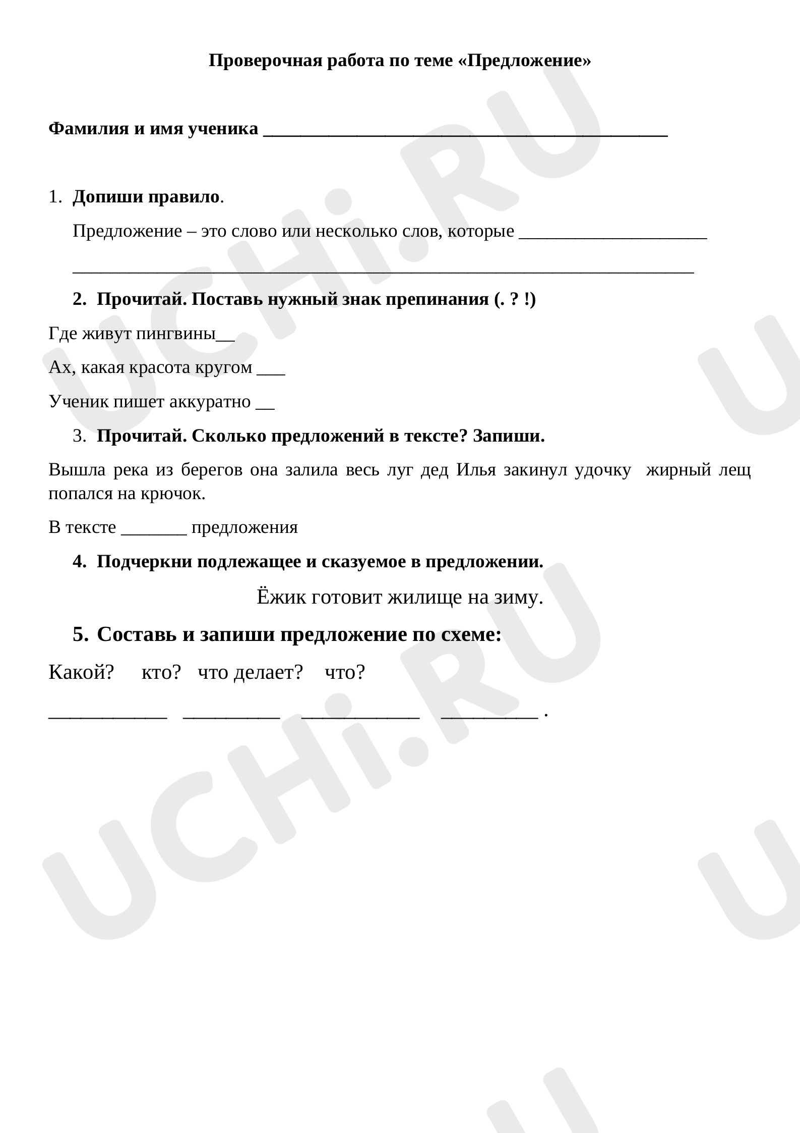 Предпросмотр материала Проверочная работа (карточка)  по теме "Предложение"