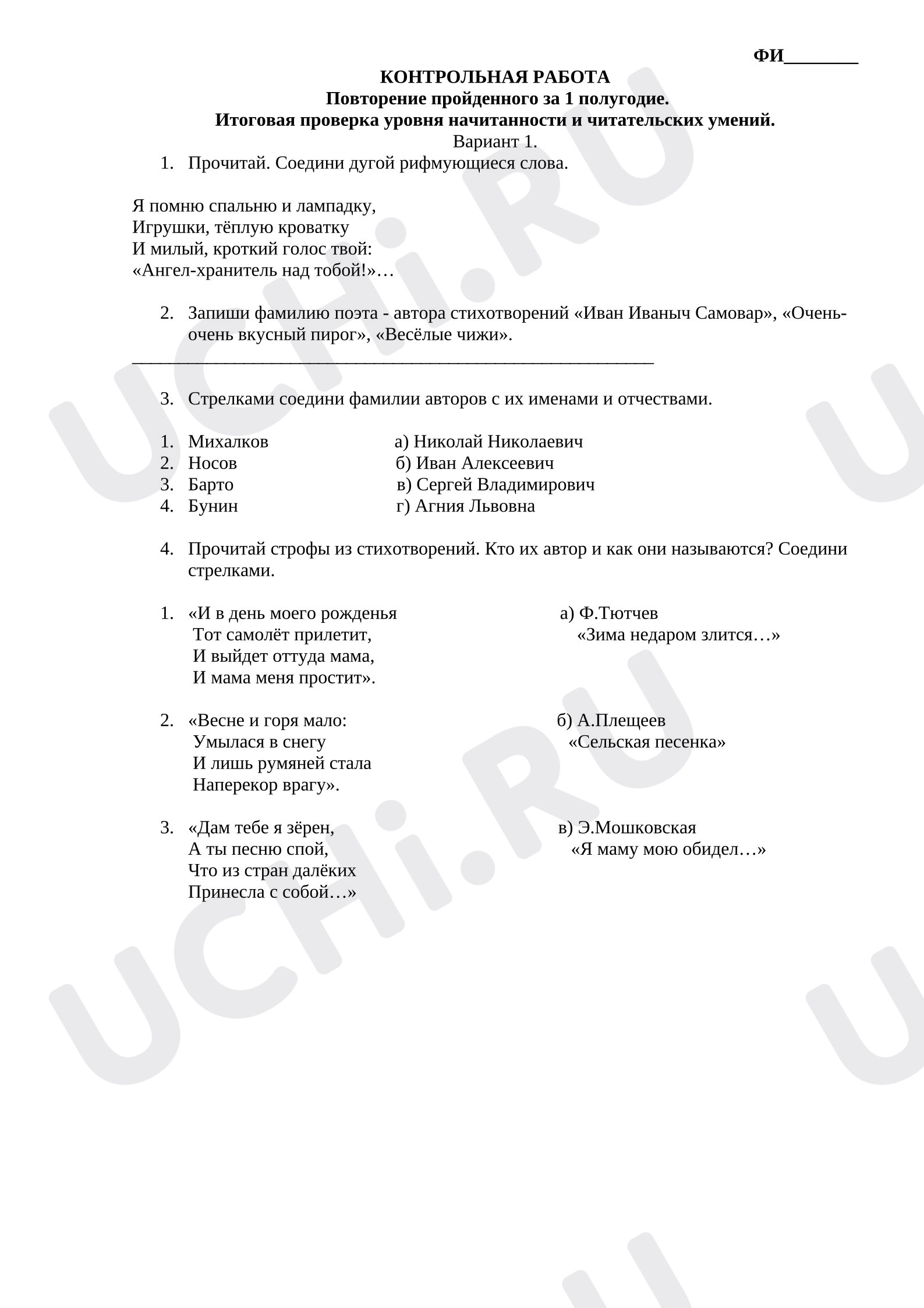 Предпросмотр материала Контрольная работа по литературному чтению за 1 полугодие