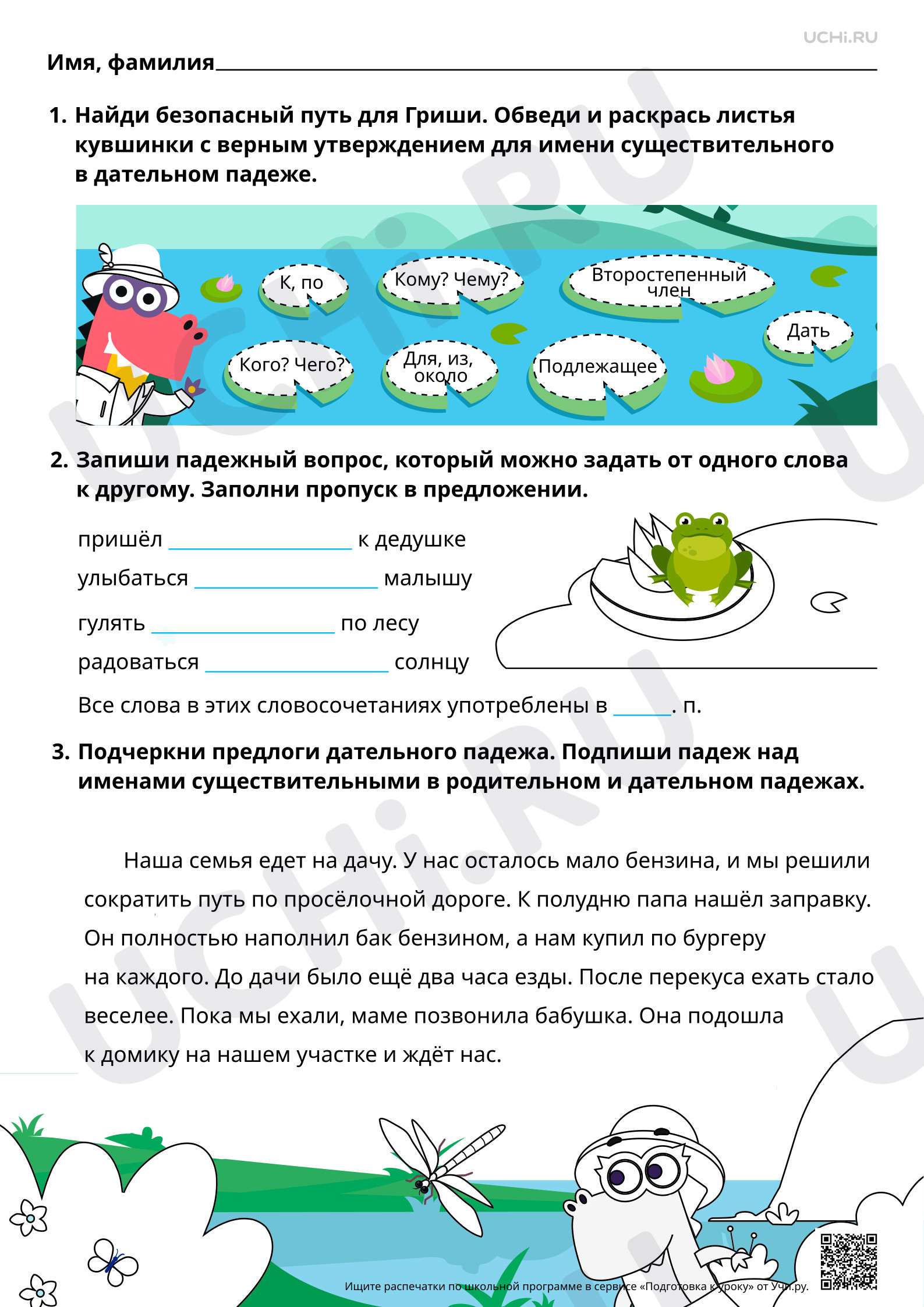 Предпросмотр материала Падеж имён существительных: дательный падеж. Базовый уровень