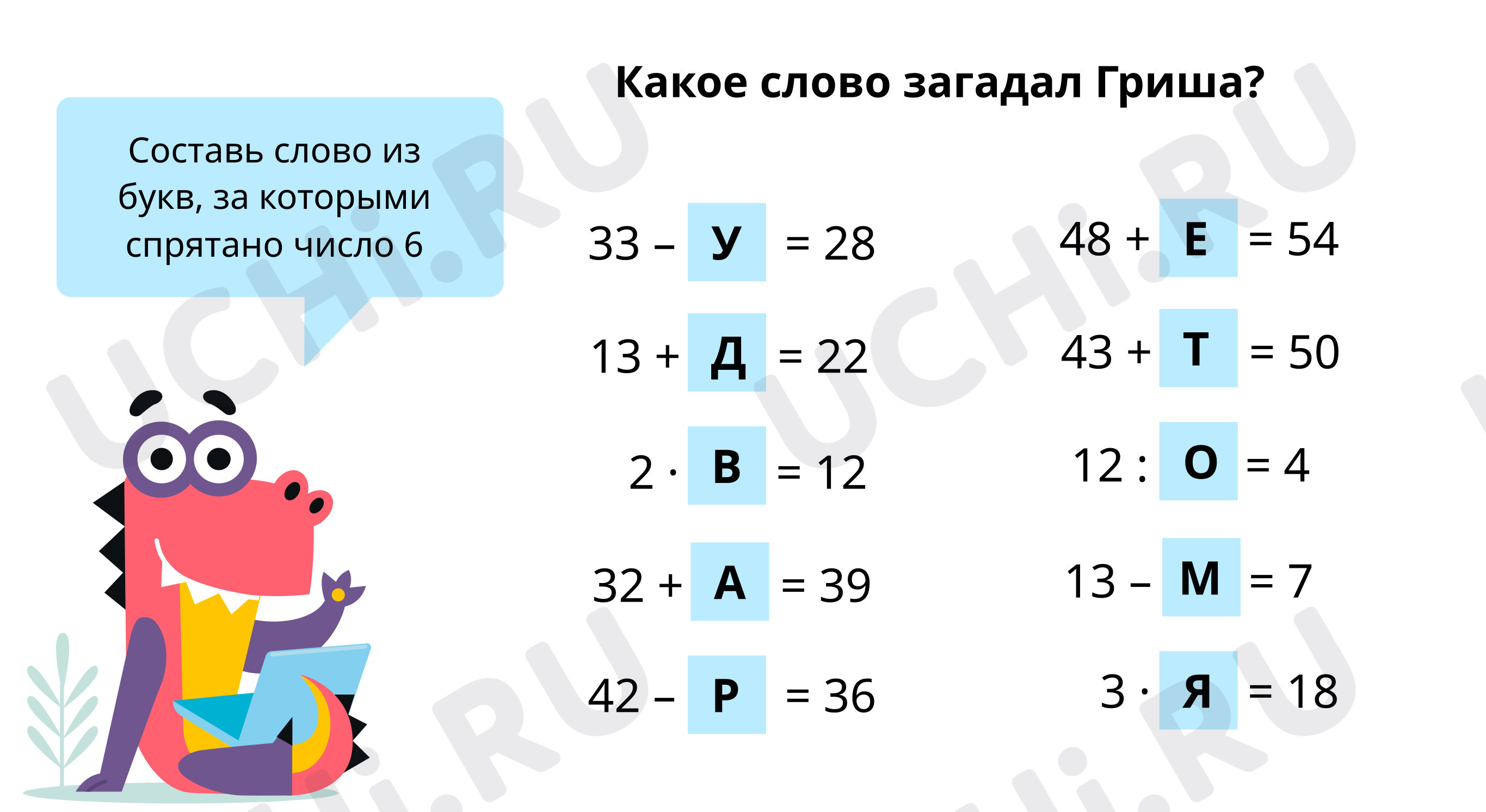 Предпросмотр материала Какие слово загадал Гриша?