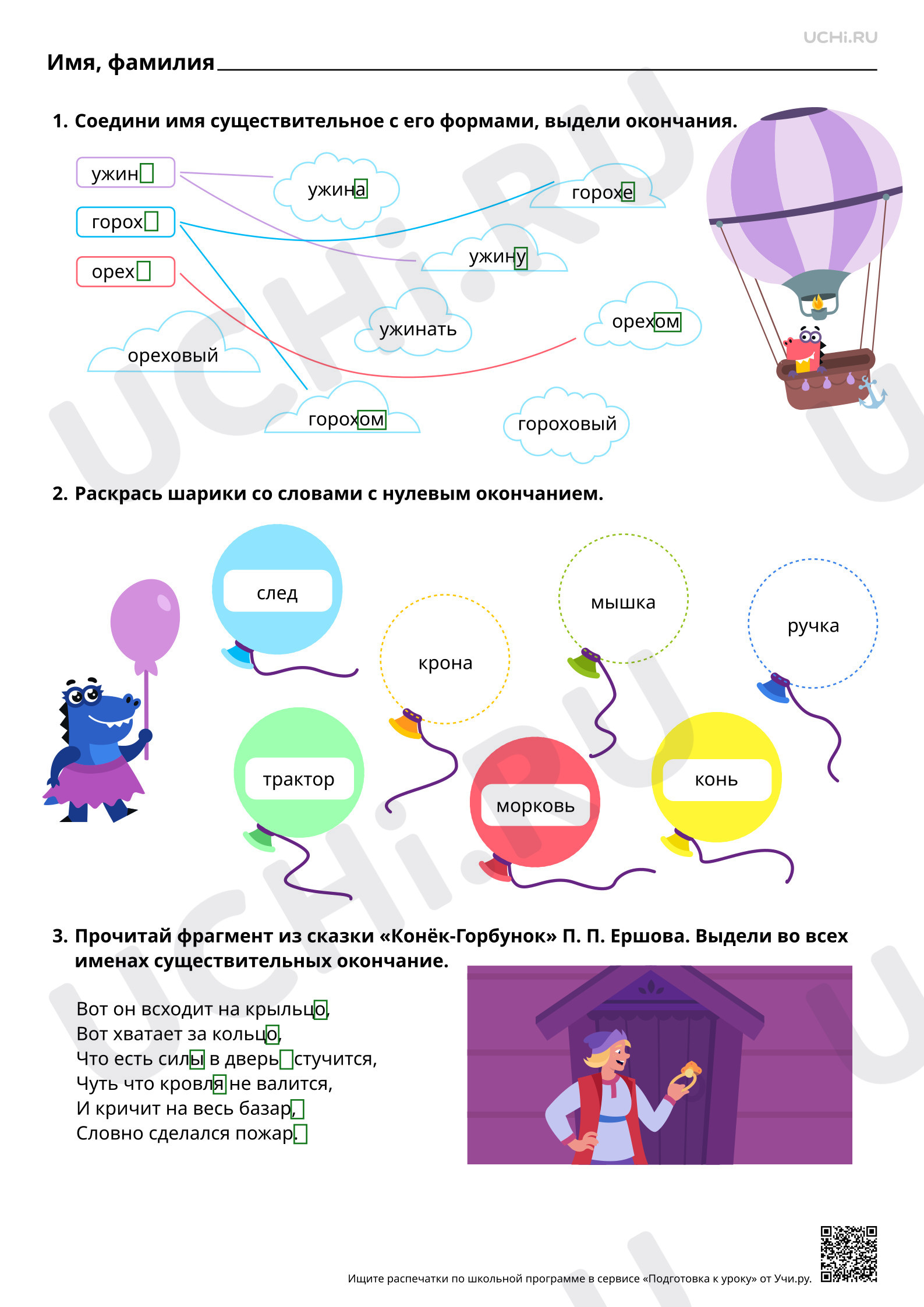 Предпросмотр материала Нулевое окончание