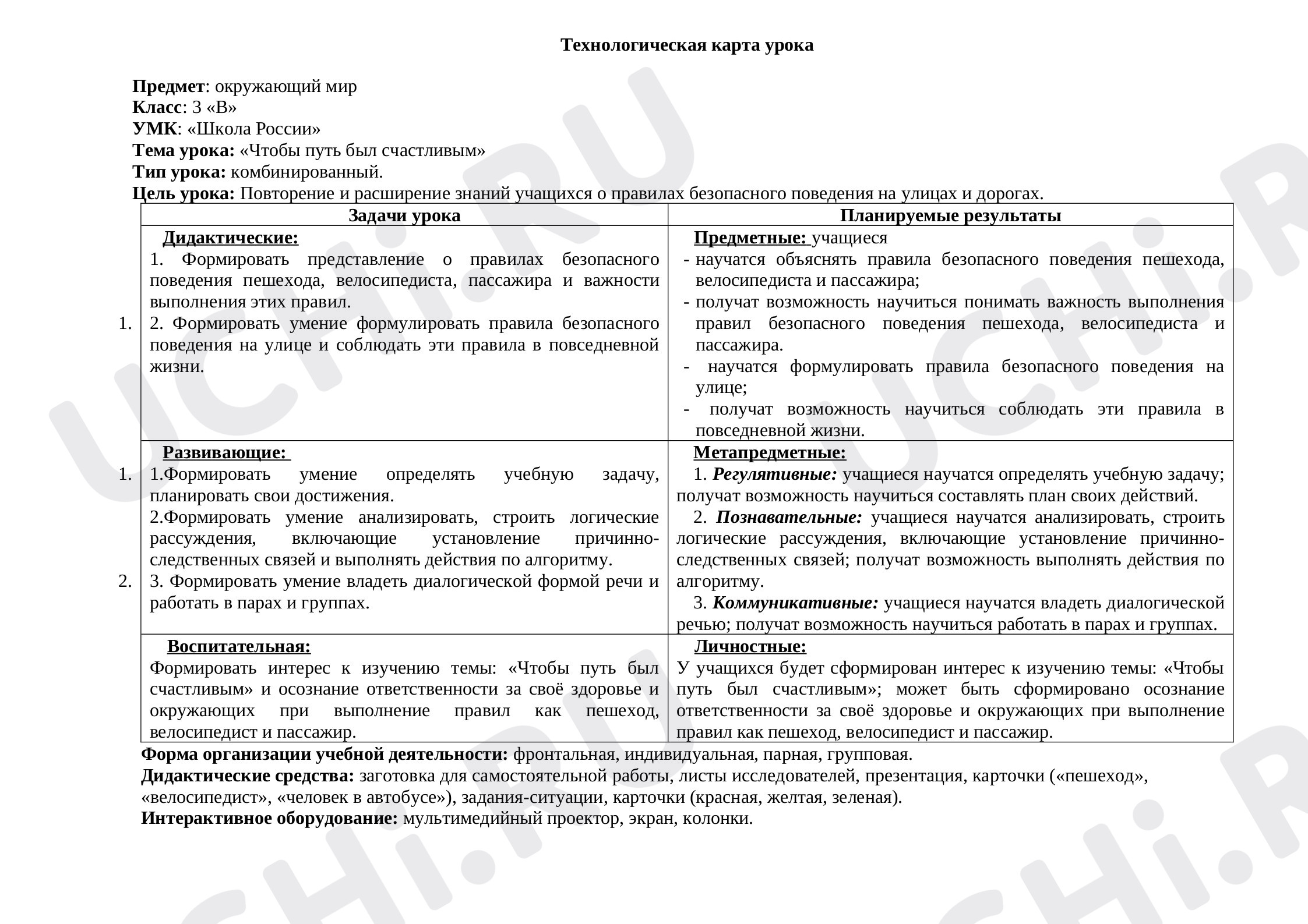 Предпросмотр материала Чтобы путь был счастливый