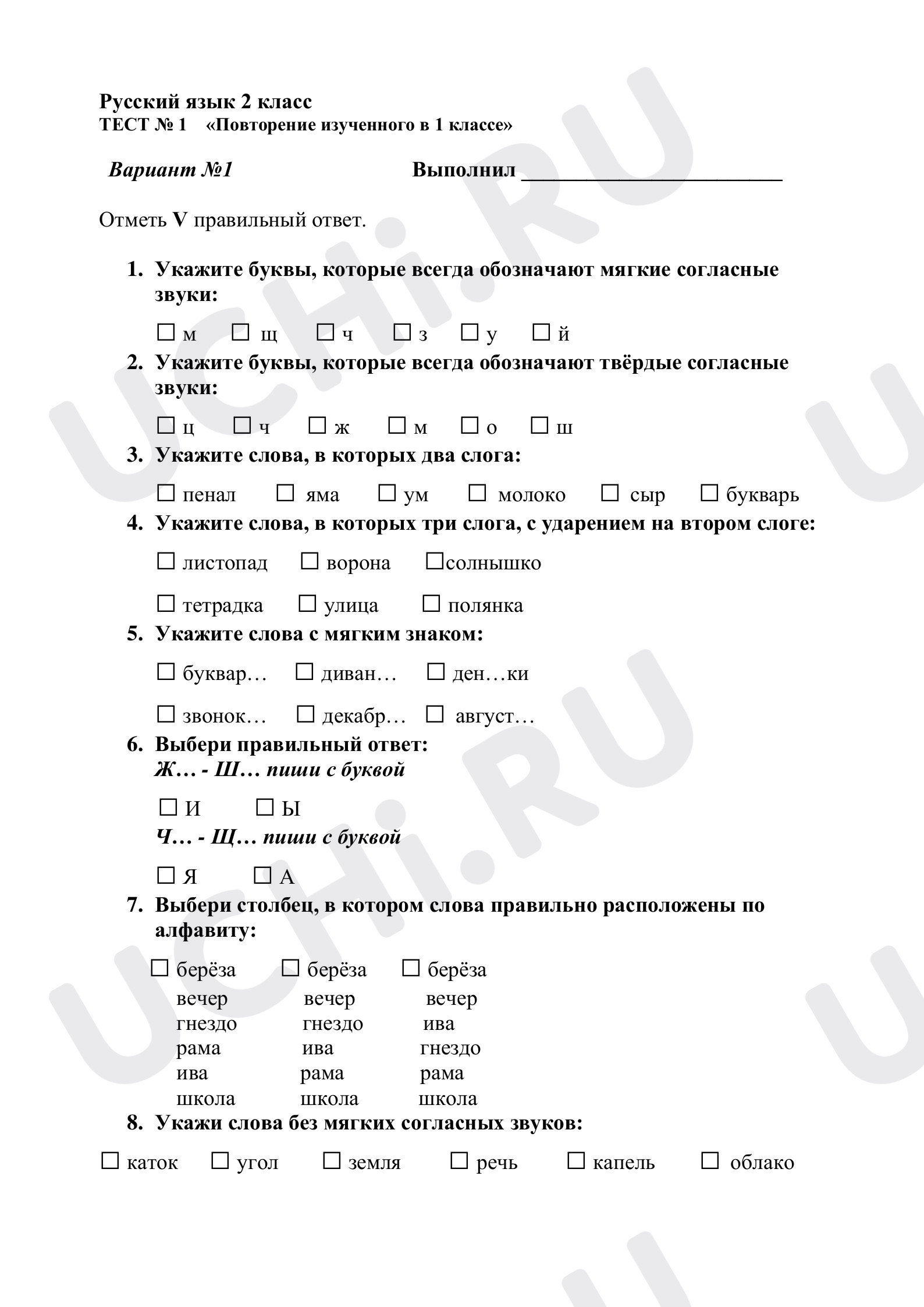 Предпросмотр материала Тест по русскому языку «Повторение изученного в 1 классе».