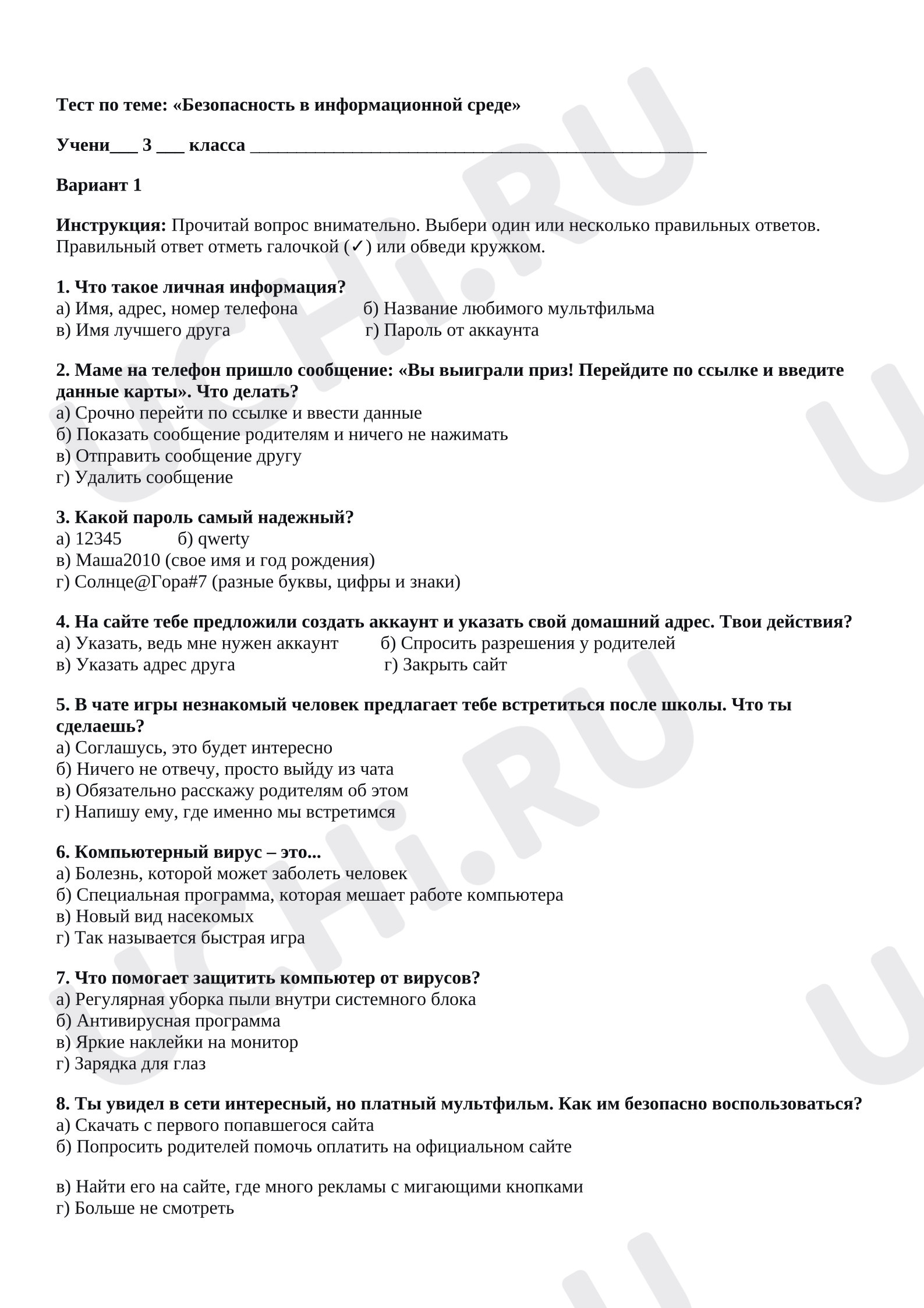 Предпросмотр материала Проверочная работа к уроку окружающего мира. Тест «Информационная безопасность».