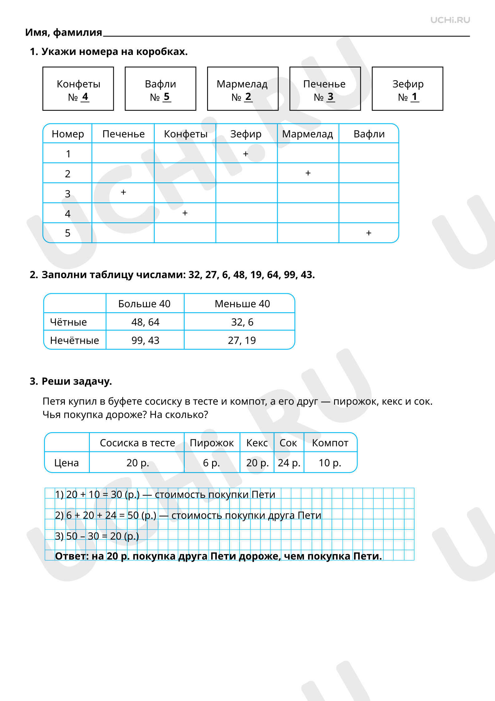 Ответы на рабочие листы по теме «Работа с таблицами: извлечение и  использование для ответа на вопрос информации, представленной в таблице ( таблицы сложения; график дежурств, наблюдения в природе и пр.), внесение  данных в