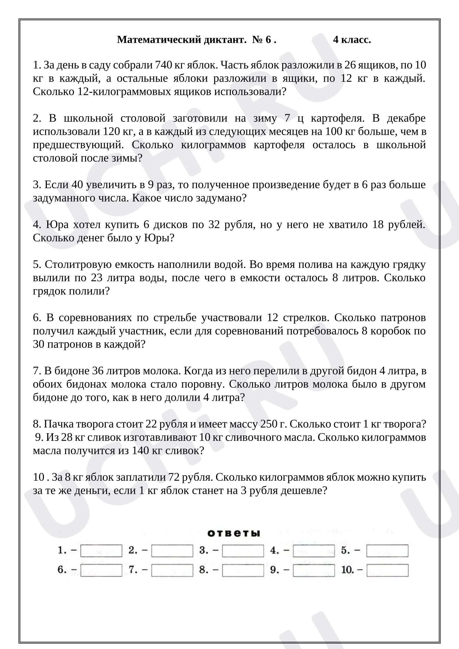 Предпросмотр материала Математический диктант № 6