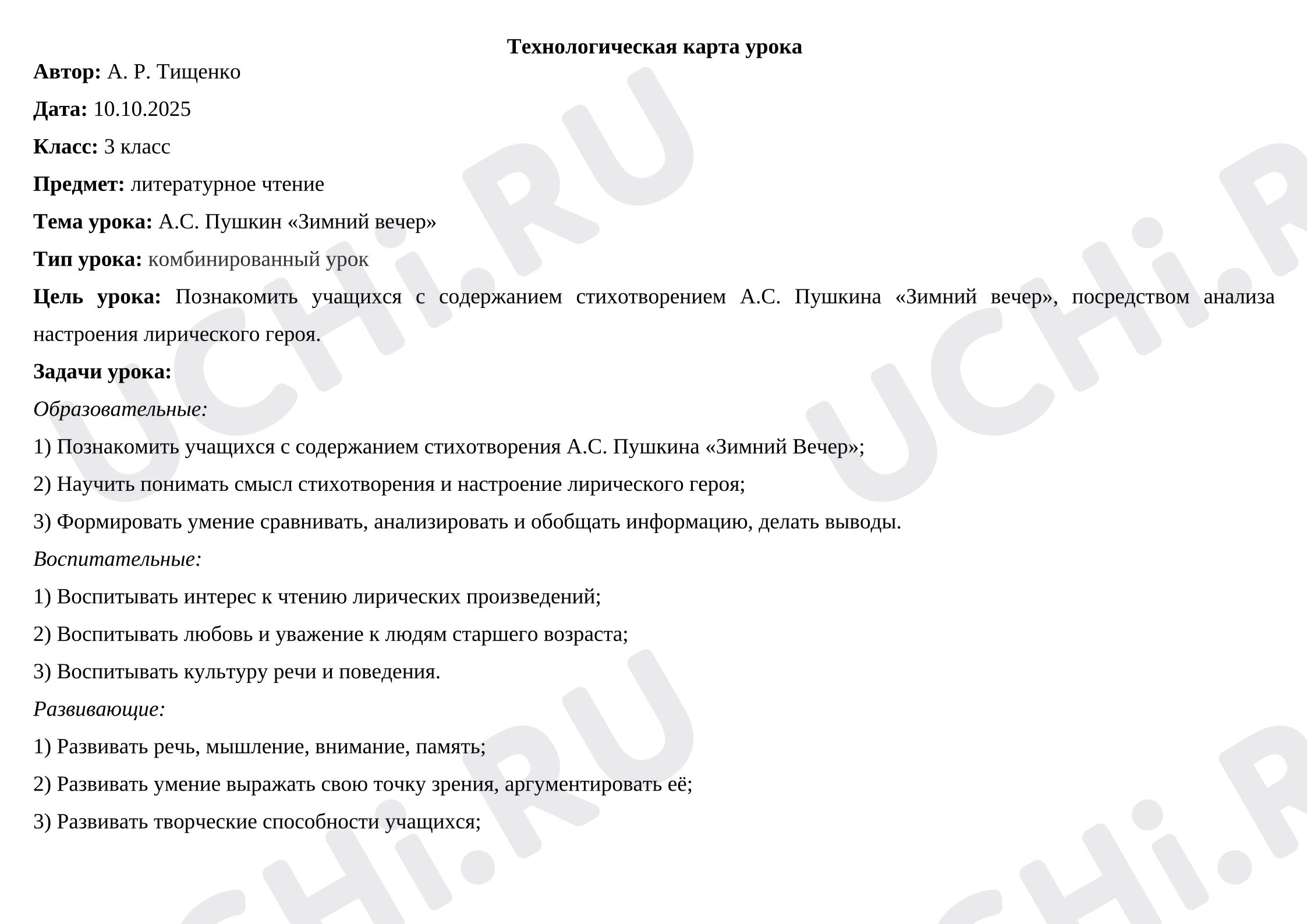 Предпросмотр материала Технологическая карта урока литературного чтения «Зимний вечер»