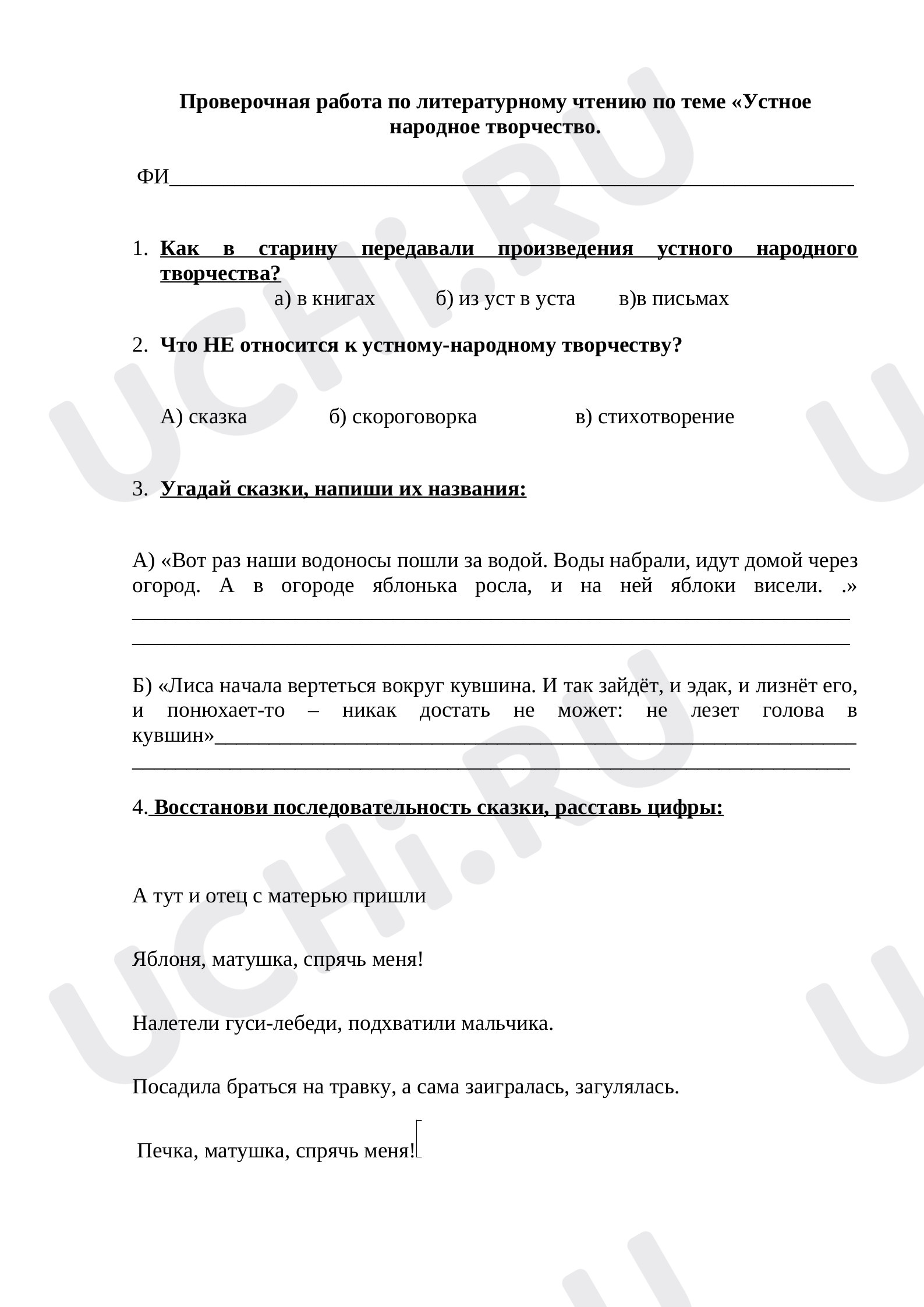 Предпросмотр материала Проверочная работа по литературному чтению