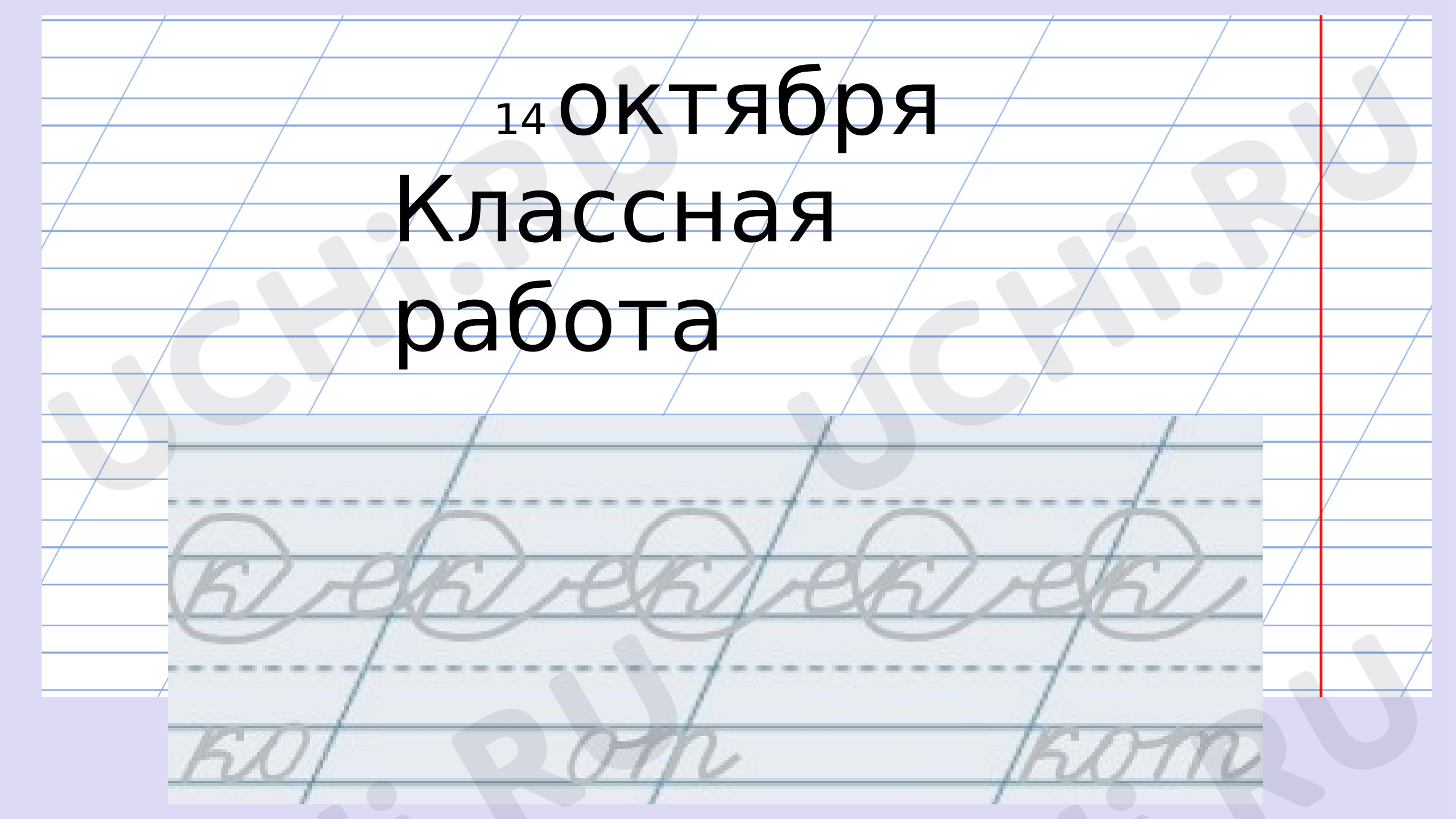 Предпросмотр материала Презентация к уроку русского языка. Однокоренные (родственные) слова. Признаки однокоренных (родственных) слов.