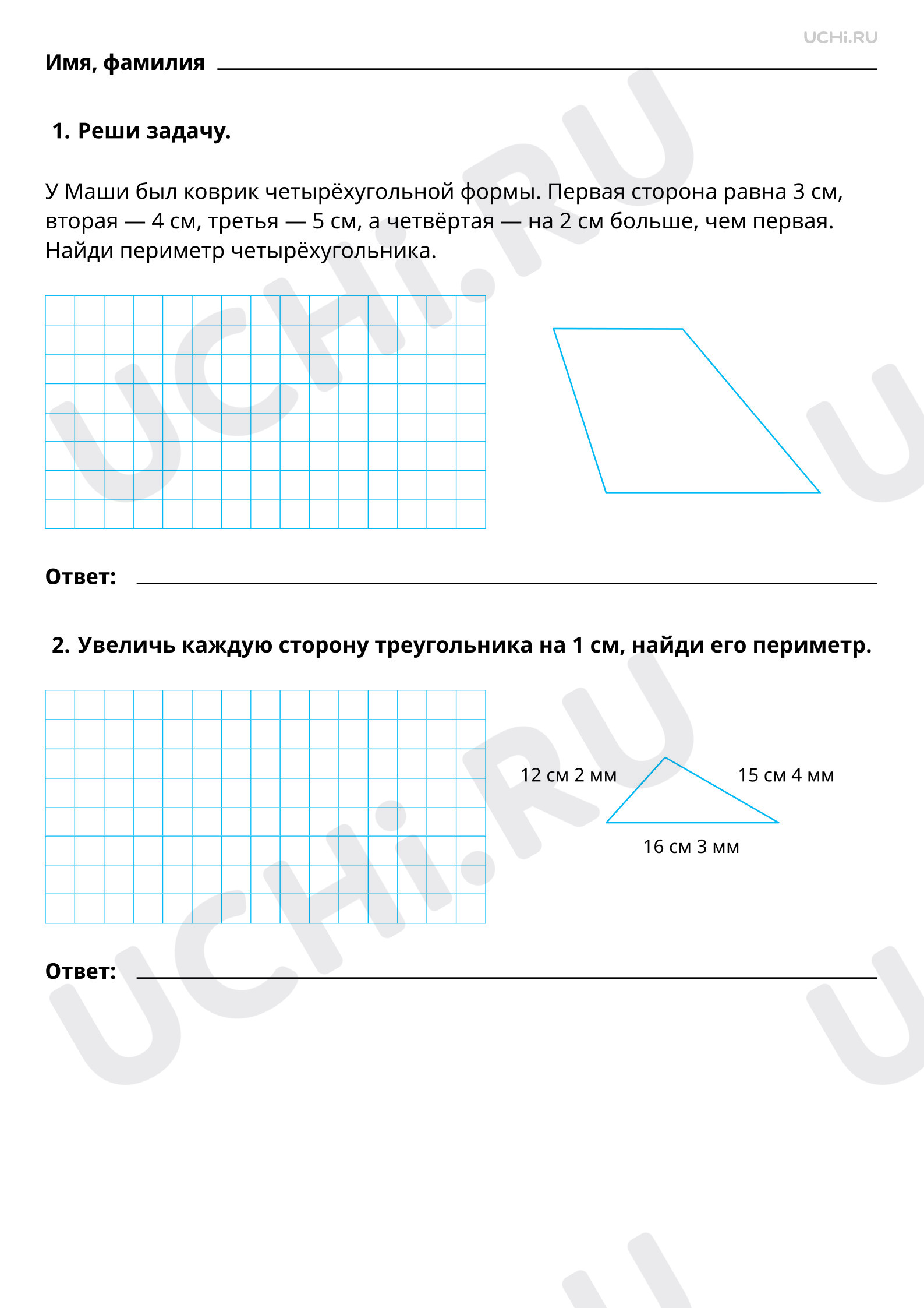 Рабочие листы по теме «Решение задач на нахождение периметра многоугольника  (треугольника, четырёхугольника)». Базовый уровень.: Решение задач на  нахождение периметра многоугольника (треугольника, четырехугольника) | Учи. ру