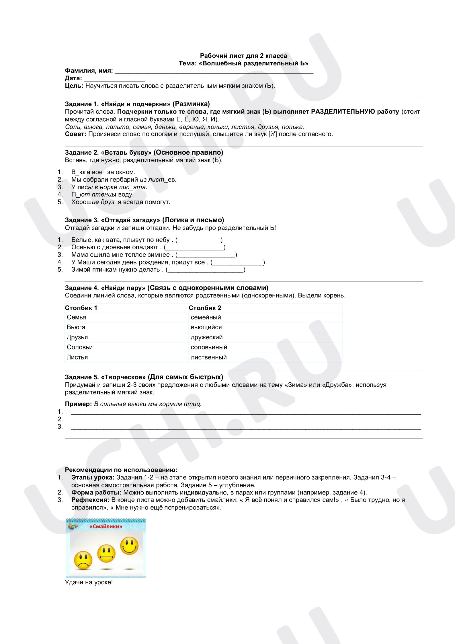 Предпросмотр материала Рабочий лист к уроку русского языка «Волшебный разделительный Ь».