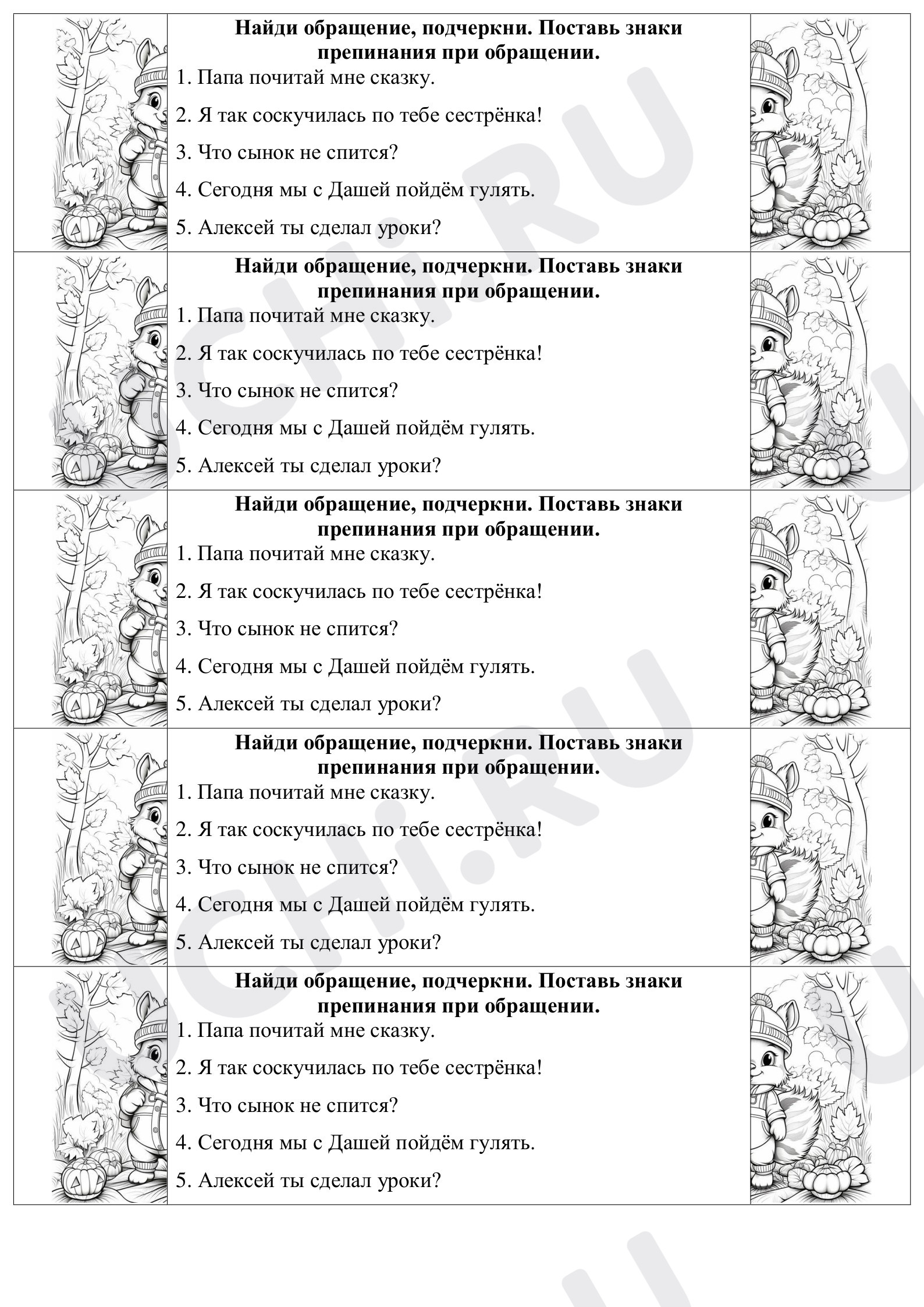 Предпросмотр материала Обращение