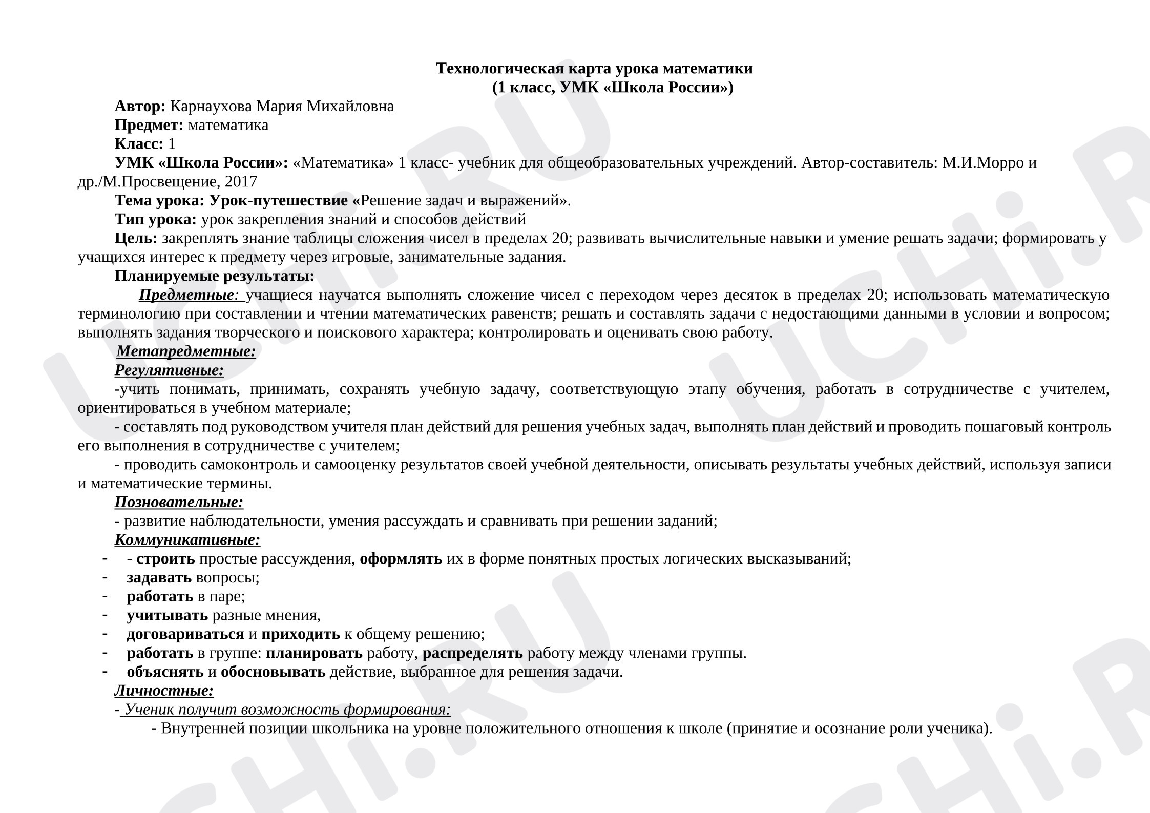 Предпросмотр материала Конспект урока по математике. Урок-путешествие «Решение задач и выражений». День космонавтики.