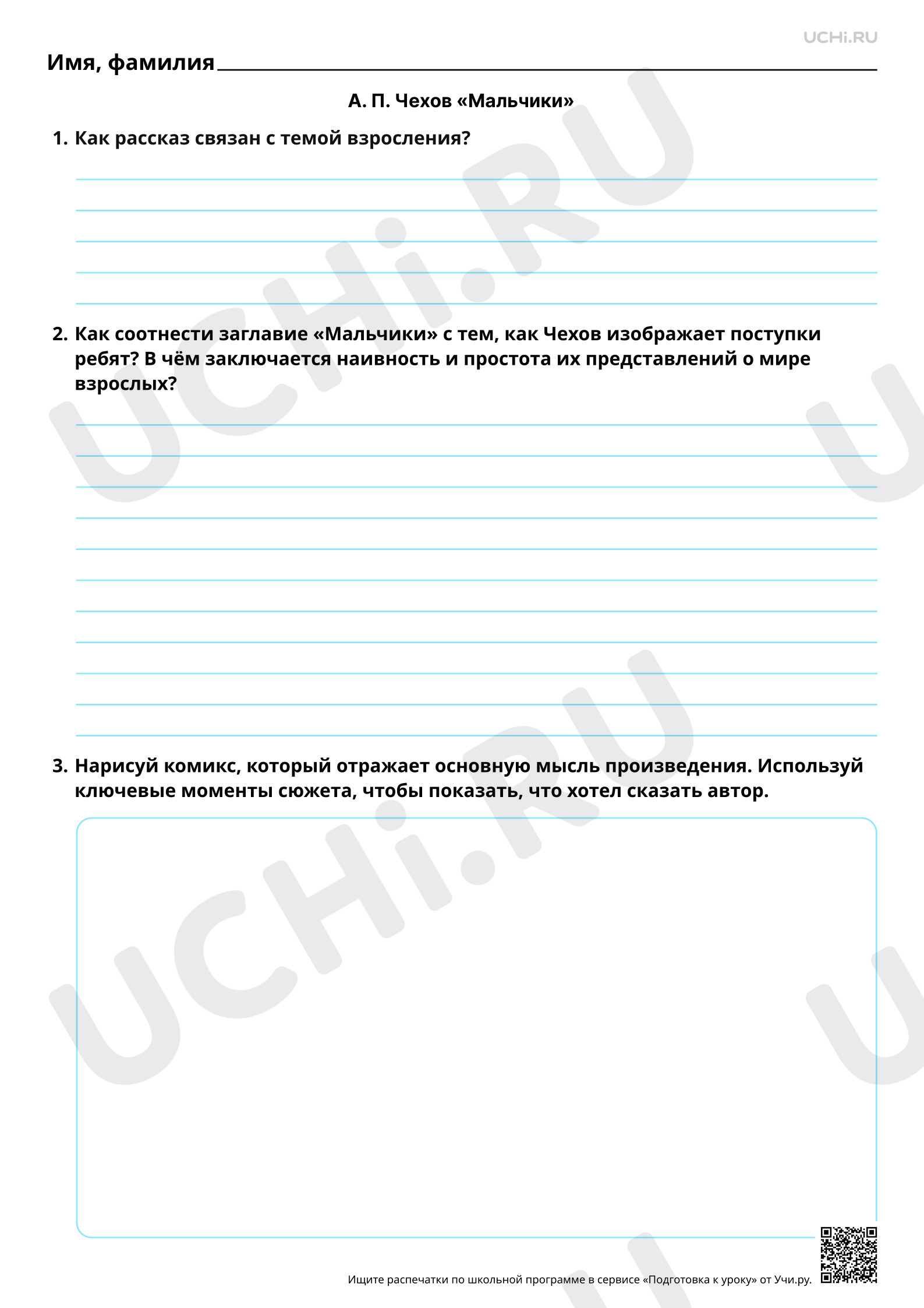 Предпросмотр материала Соотнесение заглавия и главной мысли рассказа А. П. Чехова «Мальчики». Повышенный уровень