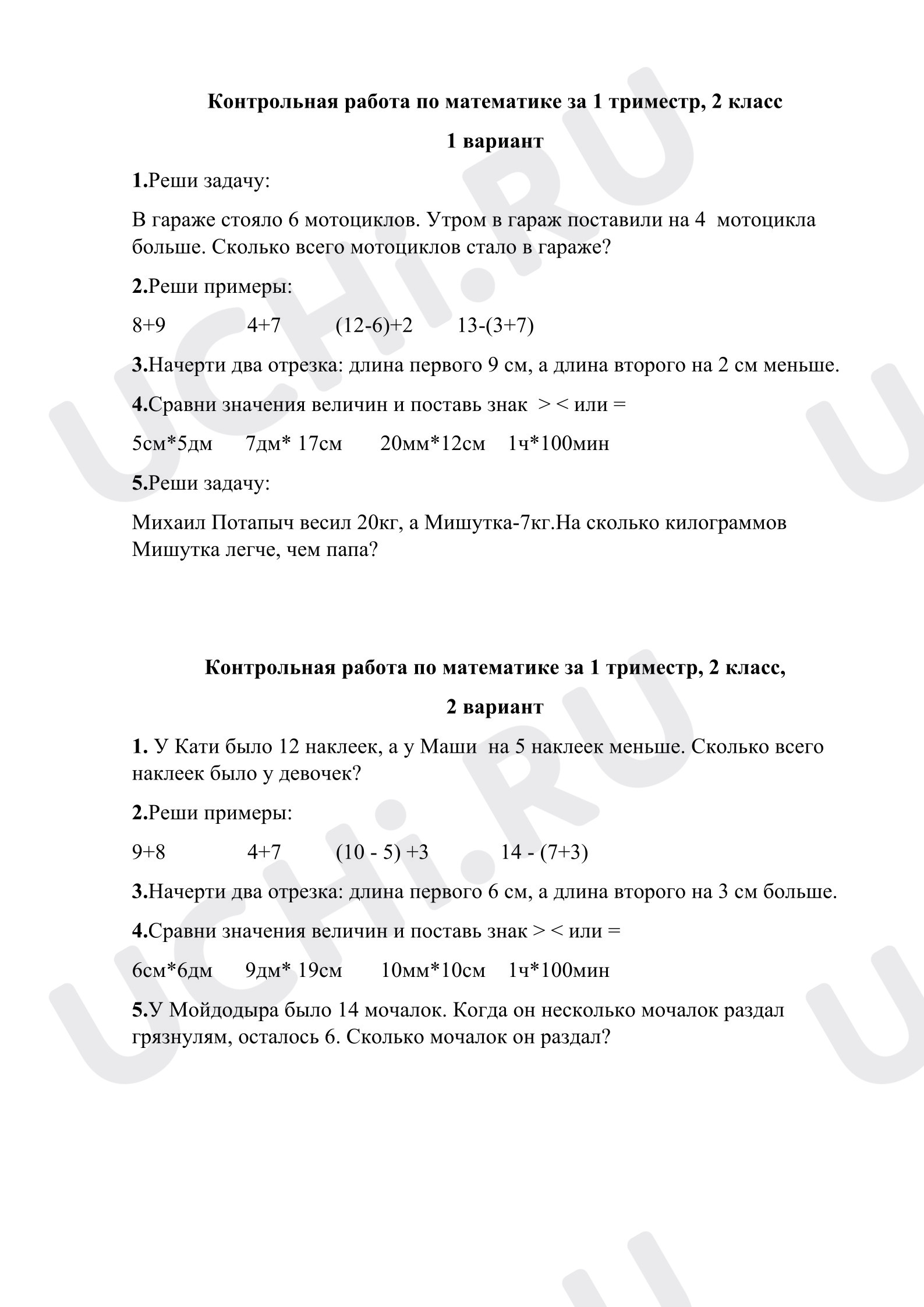 Предпросмотр материала Контрольная работа по математике