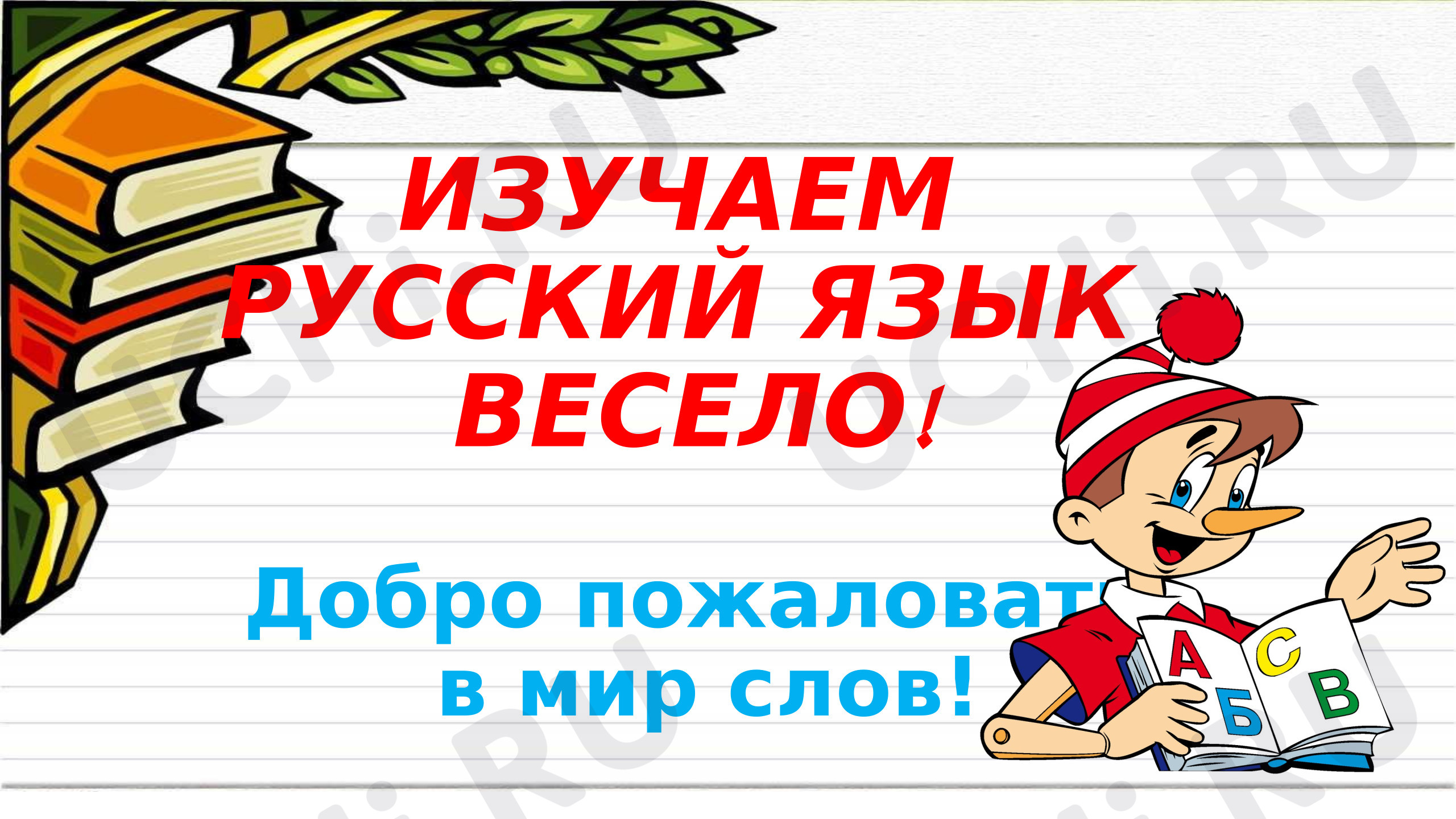 Предпросмотр материала Презентация для детей с расстройством аутистического спектра РАС 7.3. Повторение звуков и букв, составление предложений по картинкам.
