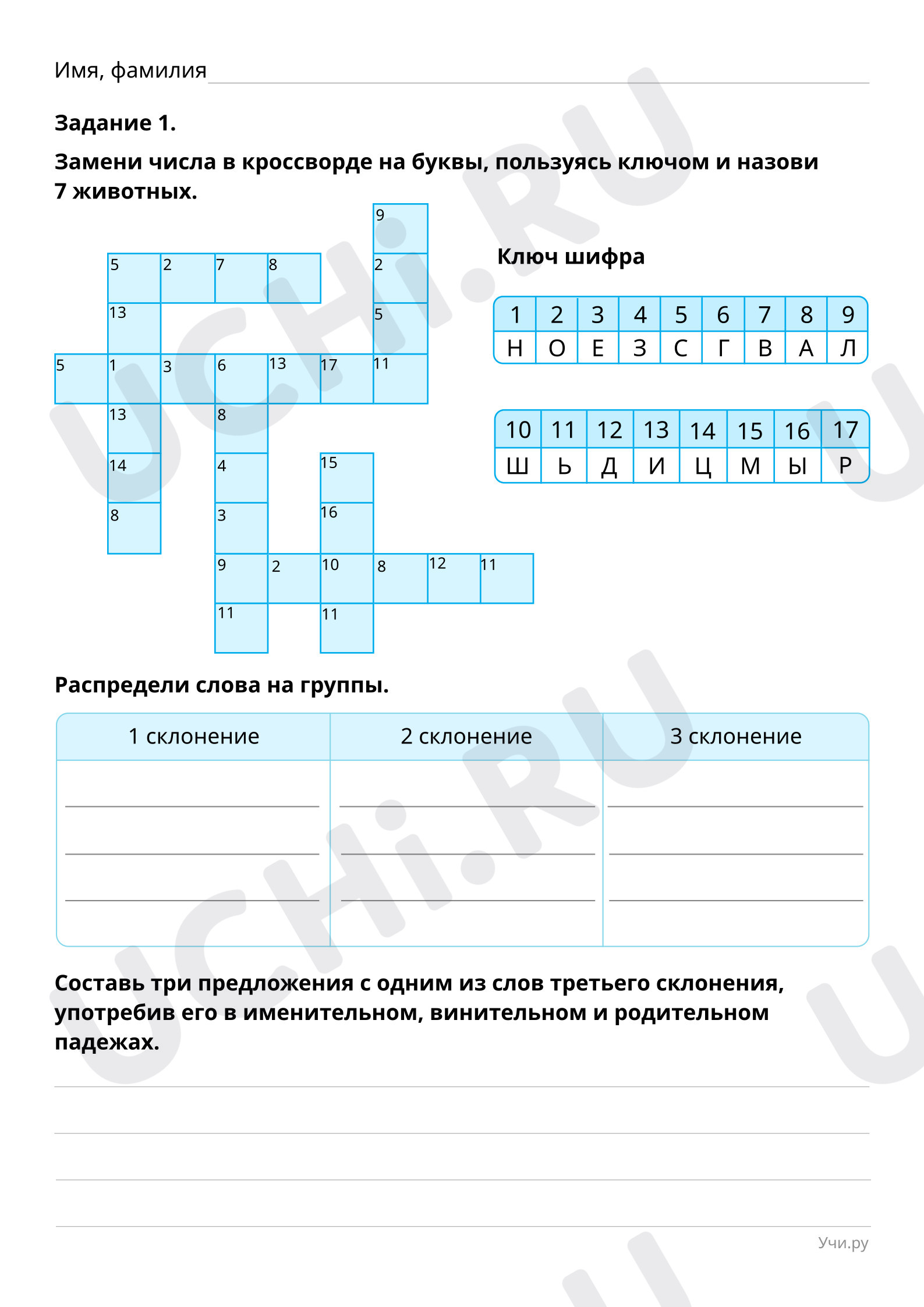 Предпросмотр материала Именительный, родительный и винительный падежи одушевлённых имён существительных