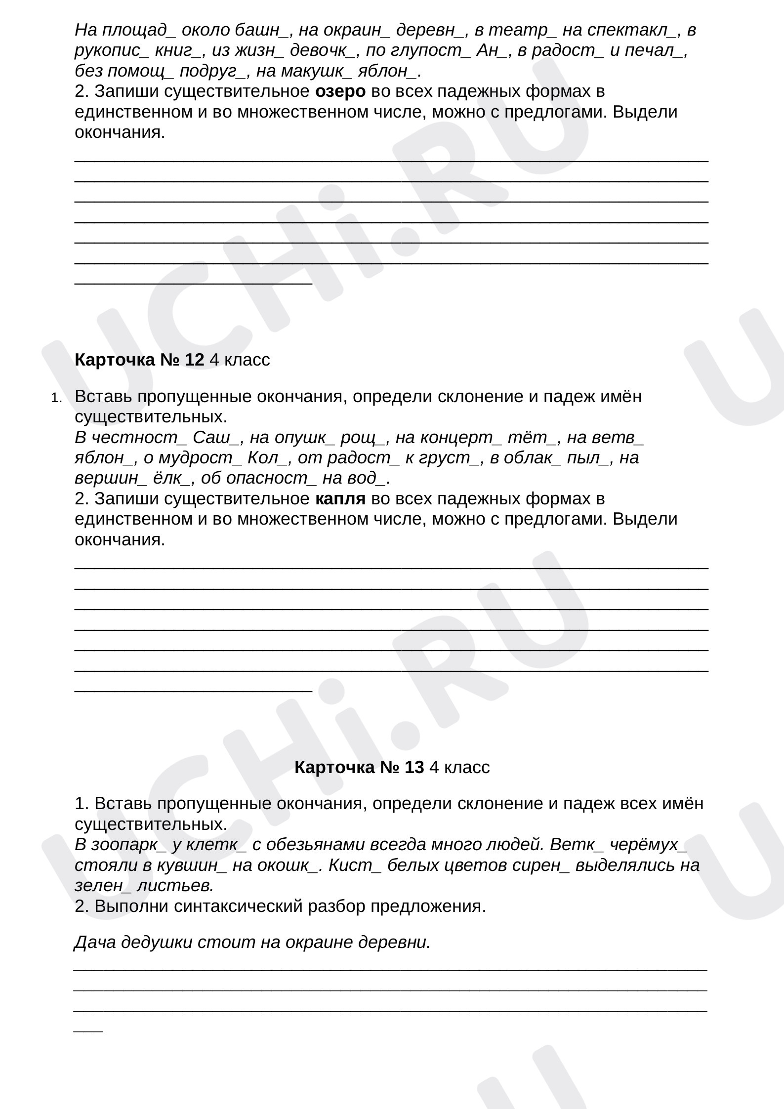 Карточки по теме «Спряжение глаголов». 4 класс.: Спряжение глаголов | Учи.ру