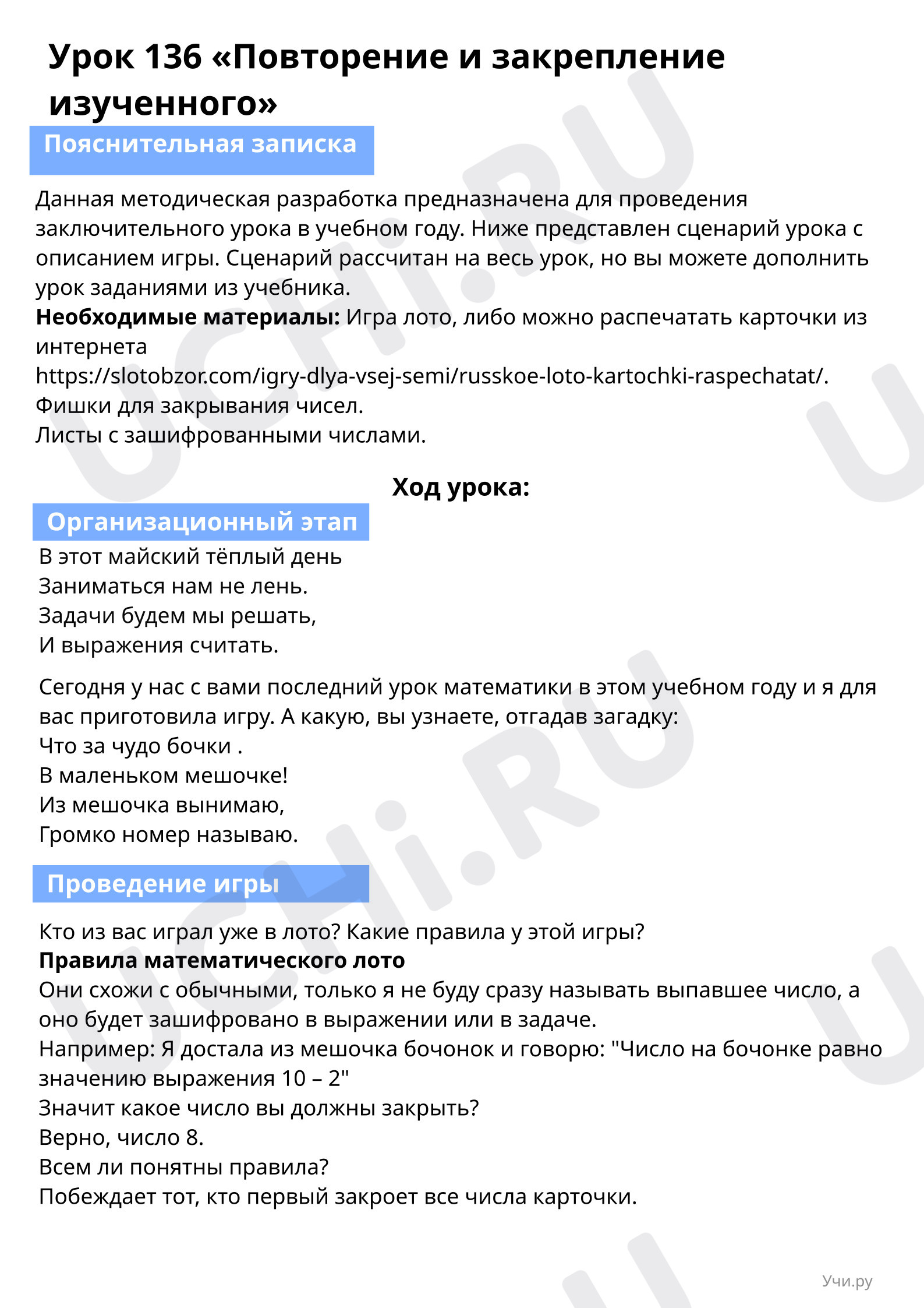 Пояснительная записка : Повторение и закрепление изученного в 3 классе |  Учи.ру