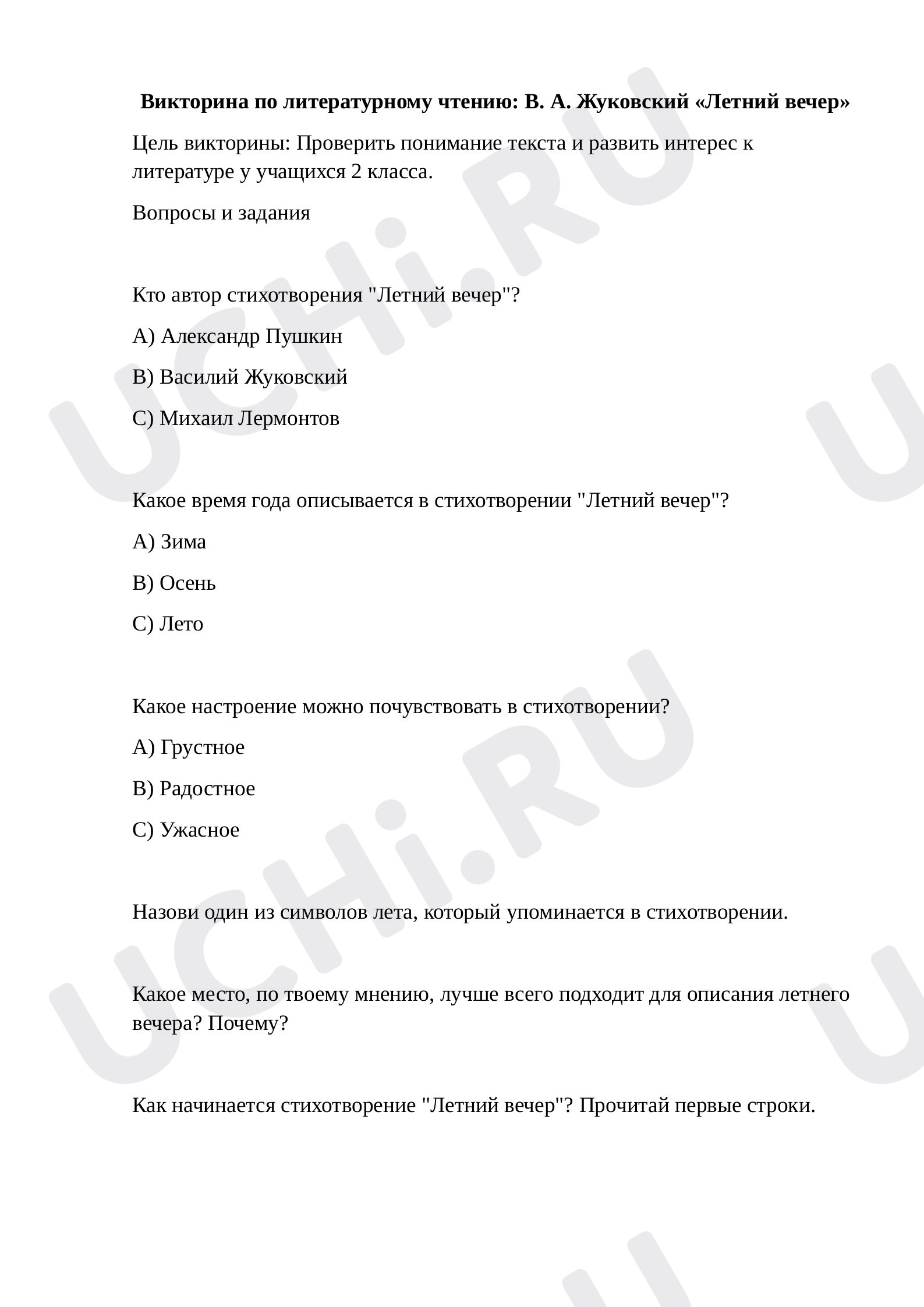 Предпросмотр материала Викторина по литературному чтениюю: В. А. Жуковский «Летний вечер»