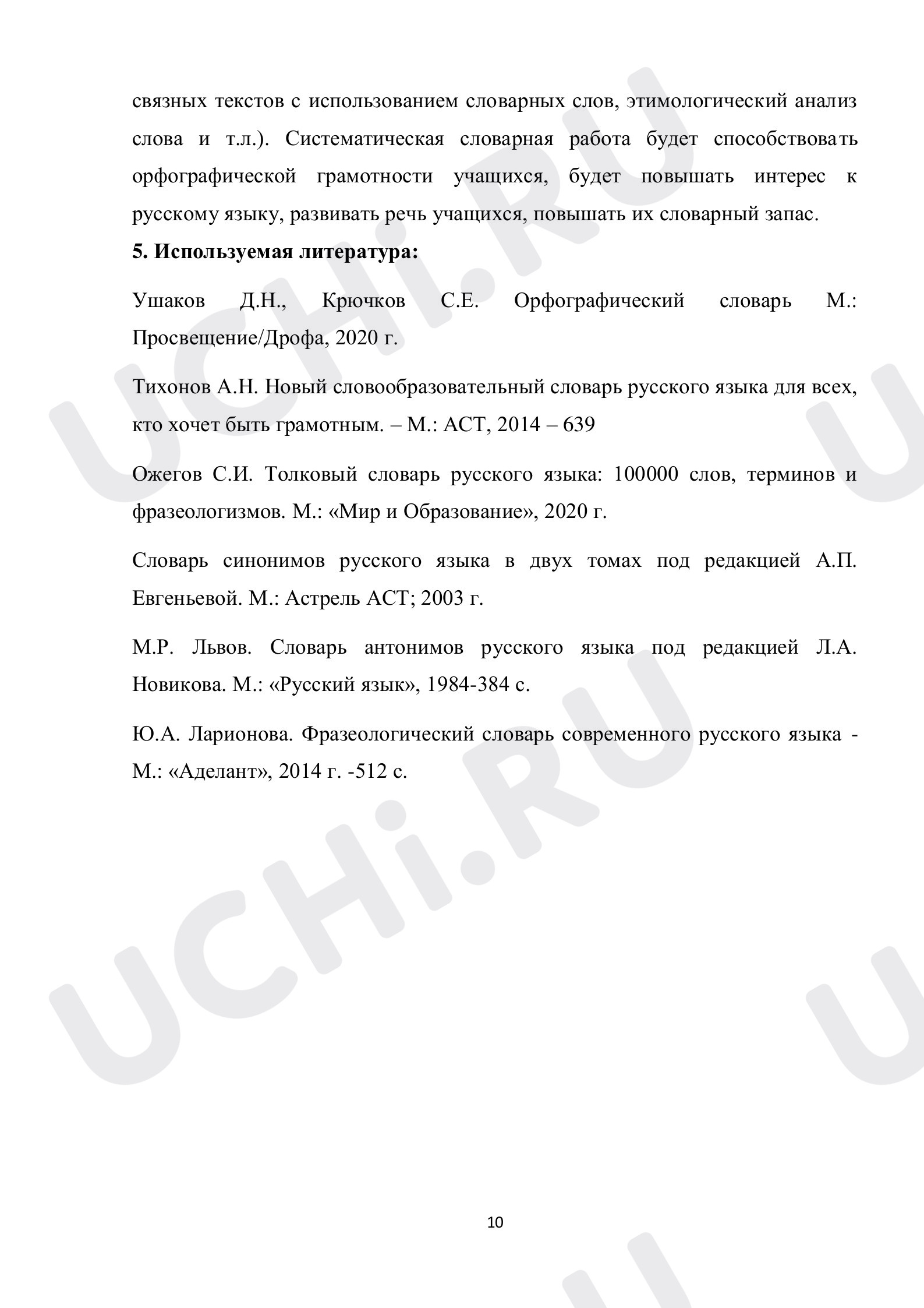 Карточки для урока по теме Работа со словарями, Русский язык, 1 класс.