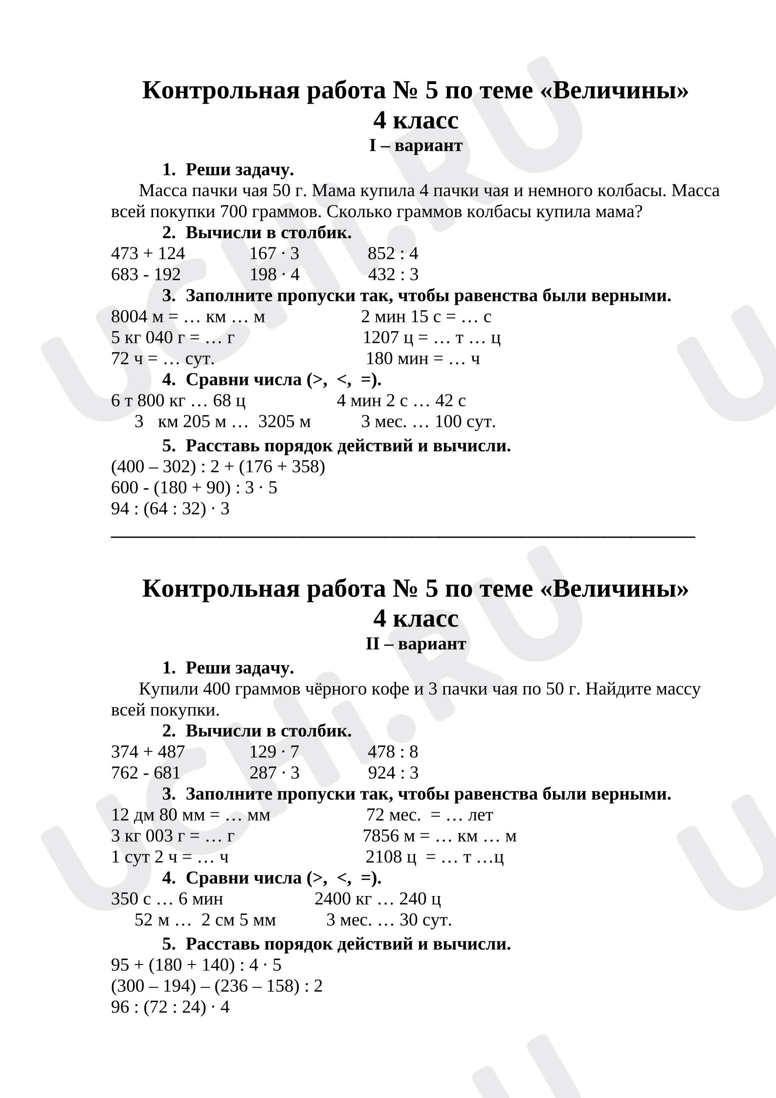 Предпросмотр материала Контрольная работа закрепление материала тема «Величины»