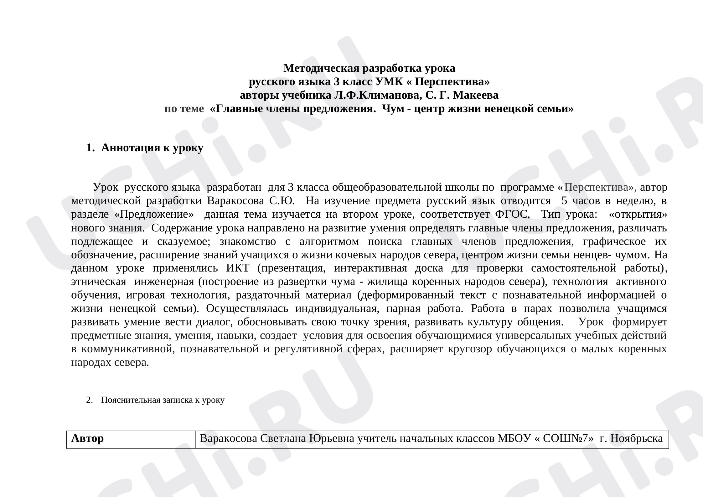 Предпросмотр материала Главные члены предложения