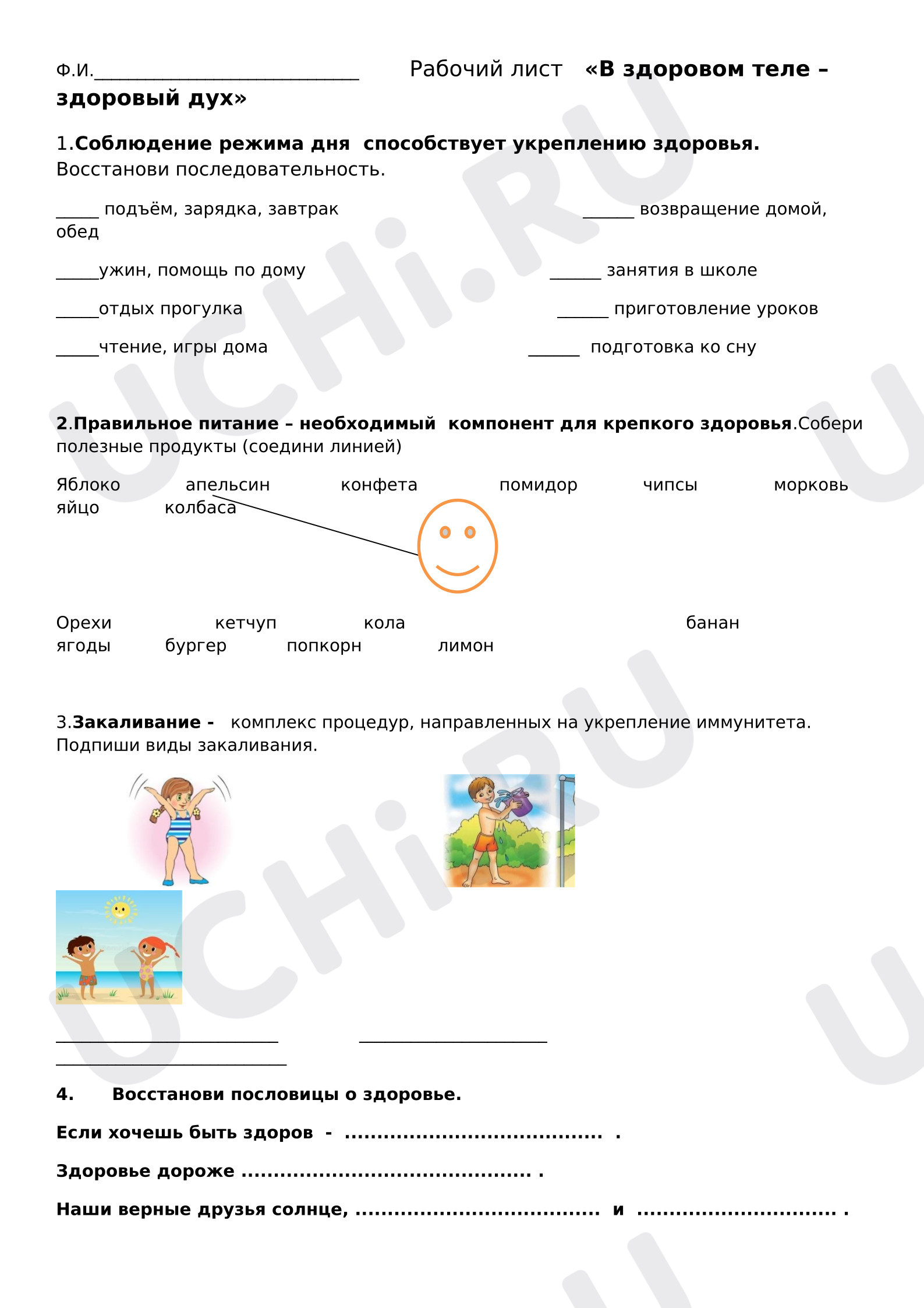 Предпросмотр материала Рабочий лист. Классный час. «В здоровом теле - здоровый дух»