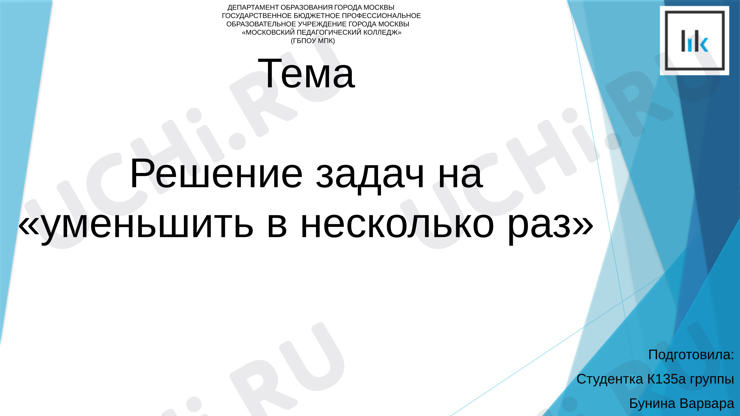 Предпросмотр материала Презентация к уроку математики. Решение задач.