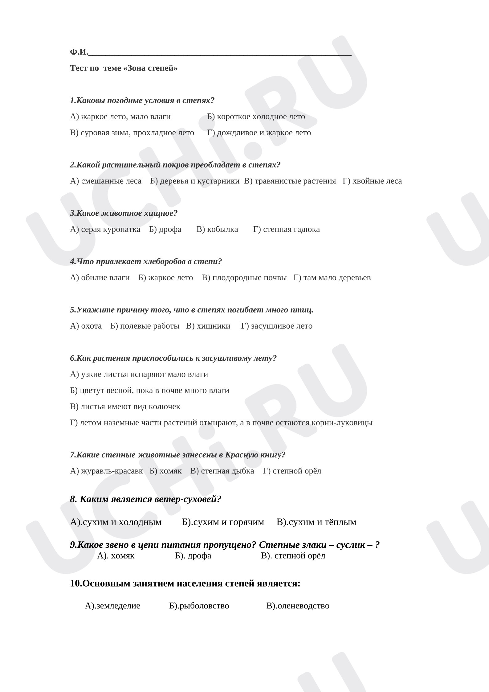 Предпросмотр материала Тест к уроку окружающего мира природная зона «Степи»