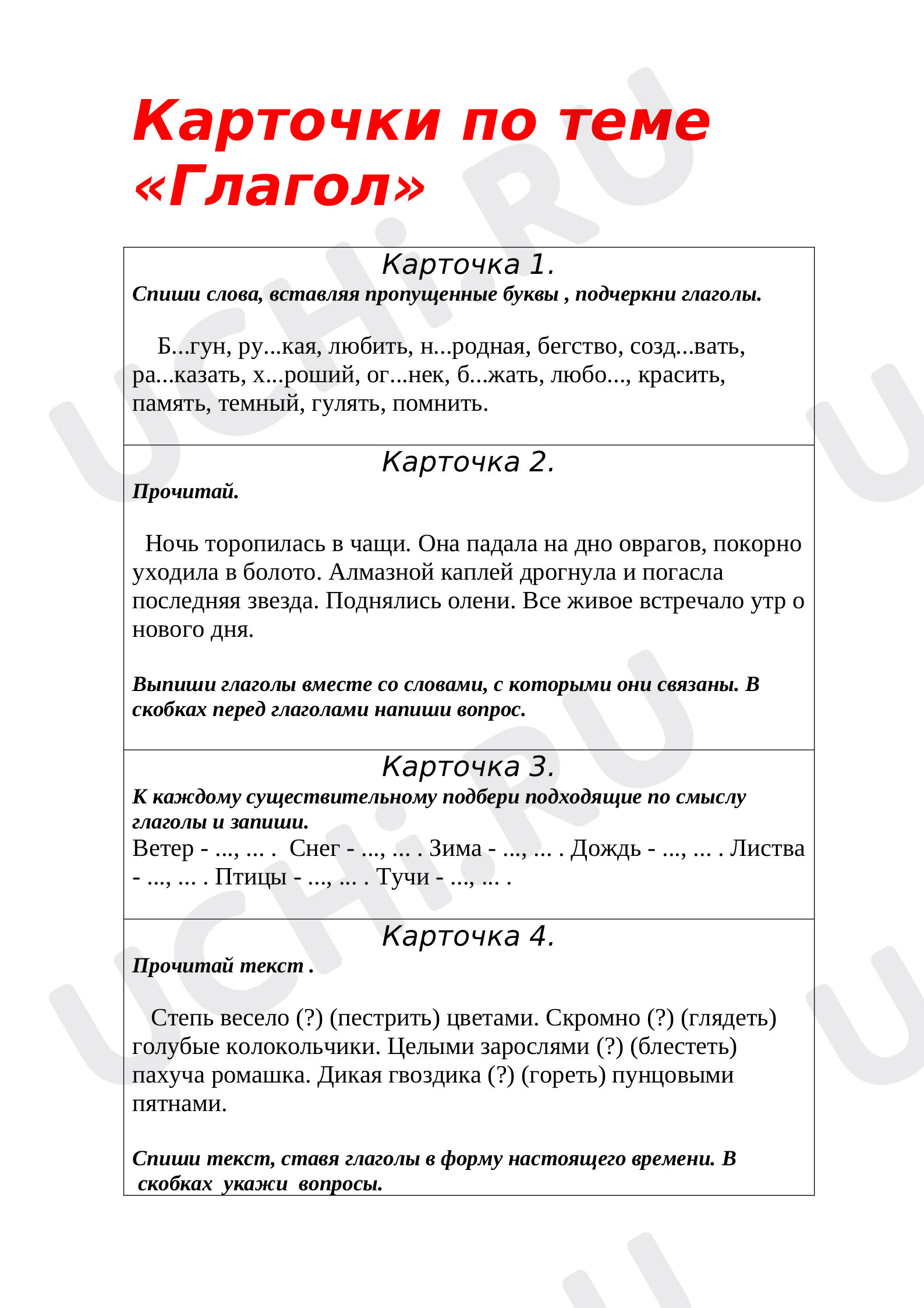 Предпросмотр материала Глагол