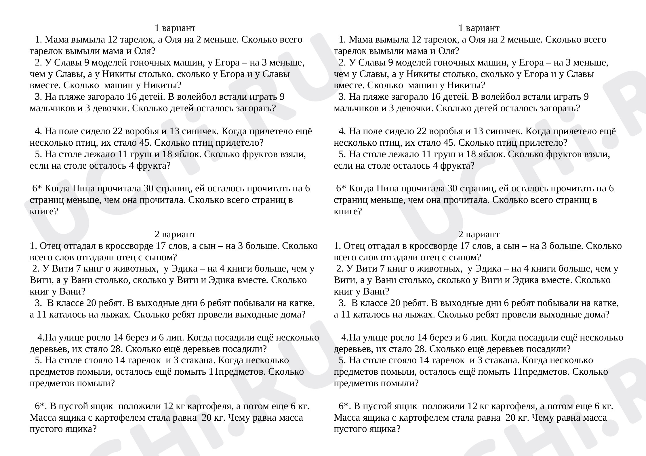 Предпросмотр материала Самостоятельная работа по математике. Задачи для 2 класса